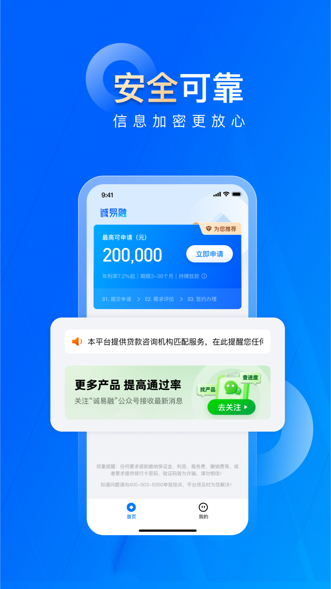 诚易融安卓版高清截图
