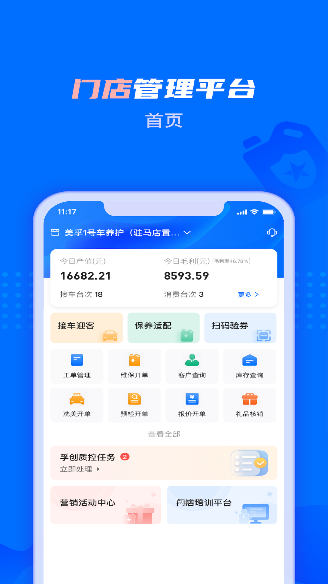 精彩截图-孚创智店2026官方新版