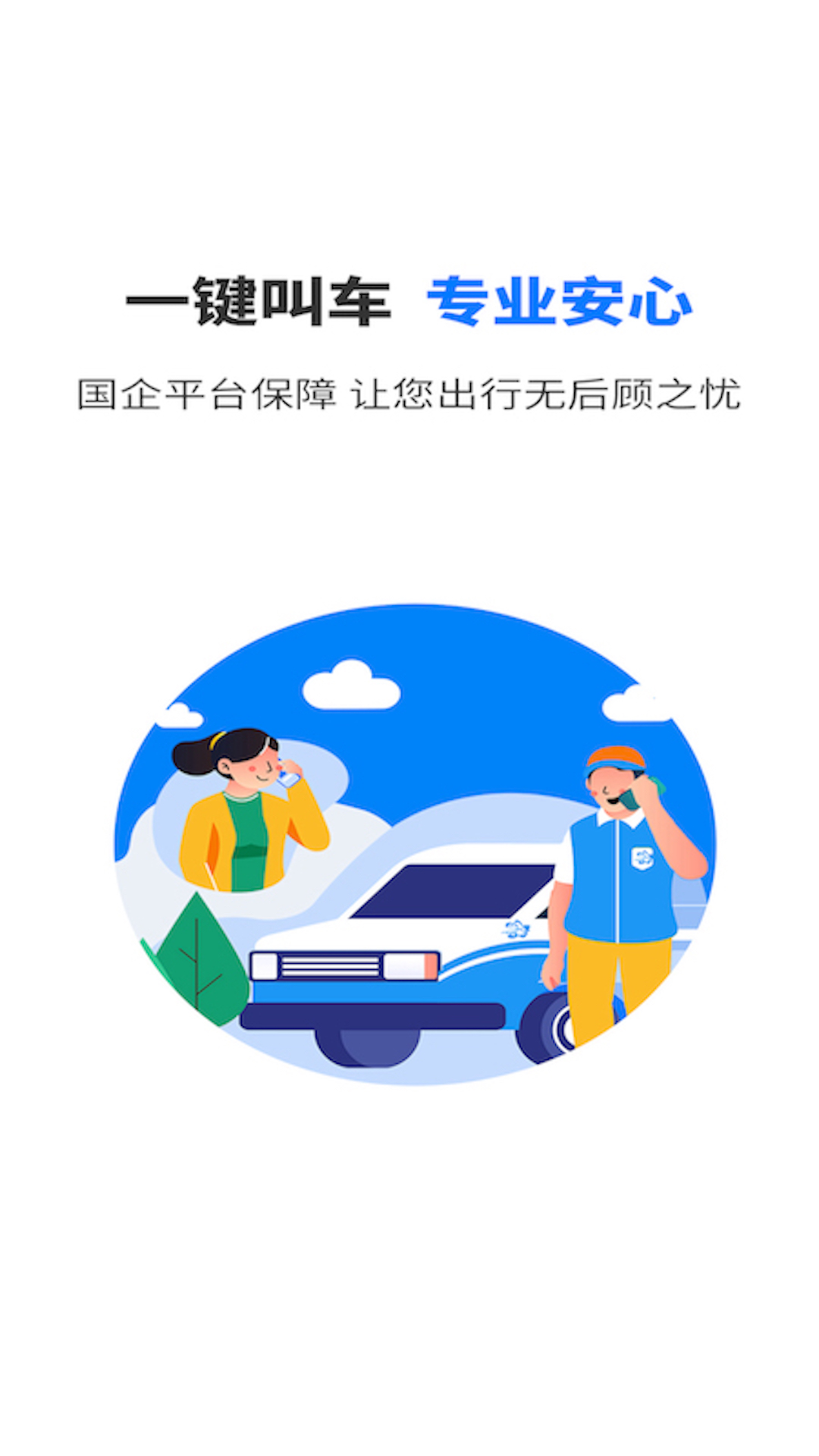 快点出发司机安卓版高清截图