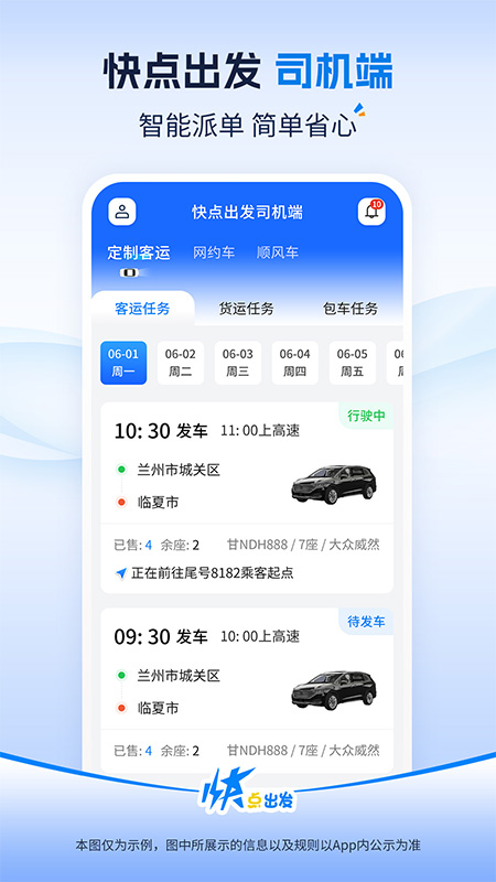 精彩截图-快点出发司机2026官方新版