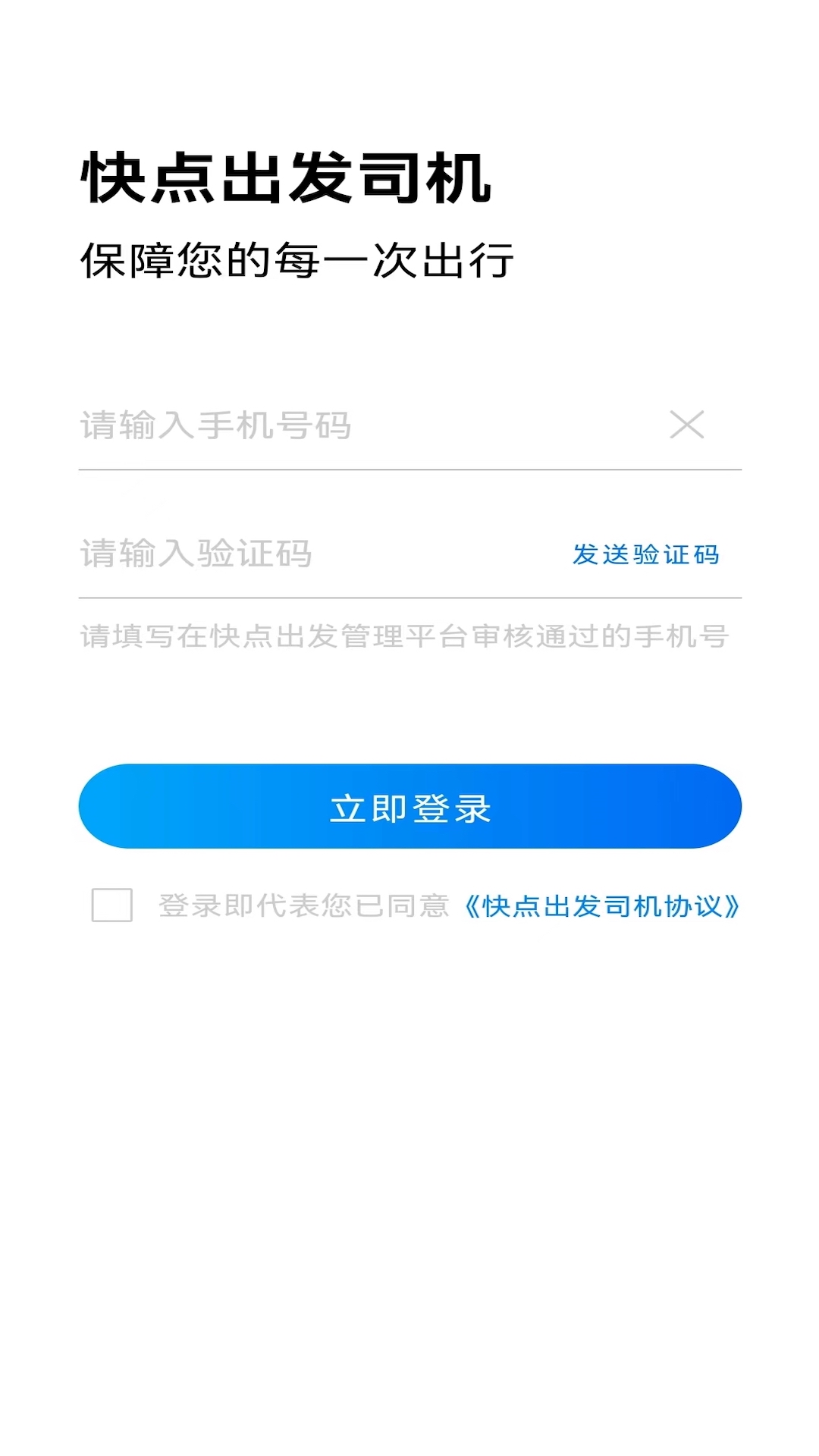 快点出发司机安卓版高清截图