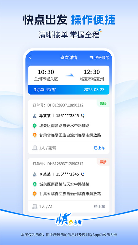 精彩截图-快点出发司机2026官方新版