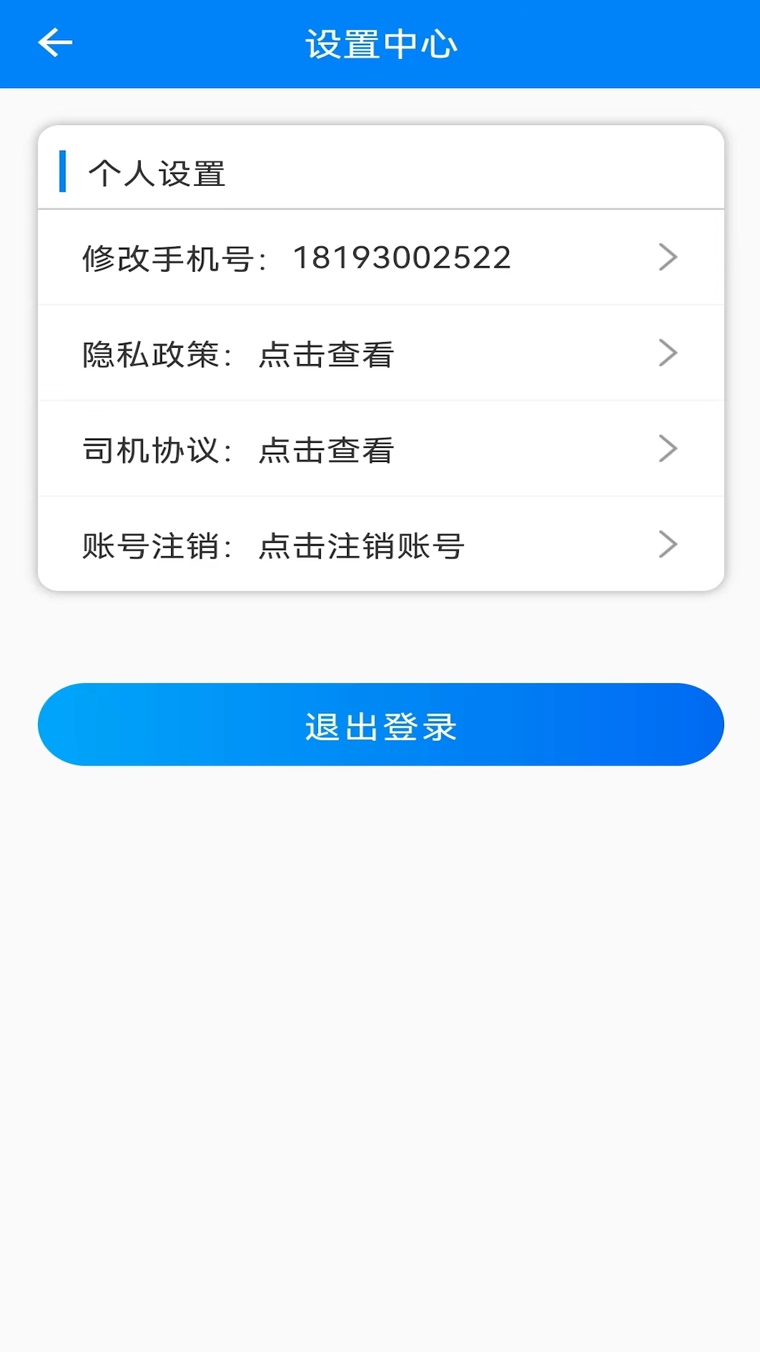 快点出发司机安卓版高清截图