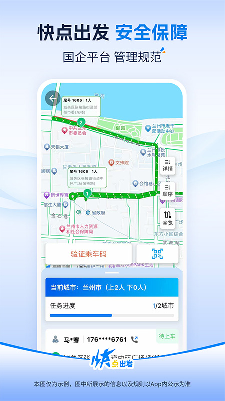 精彩截图-快点出发司机2026官方新版