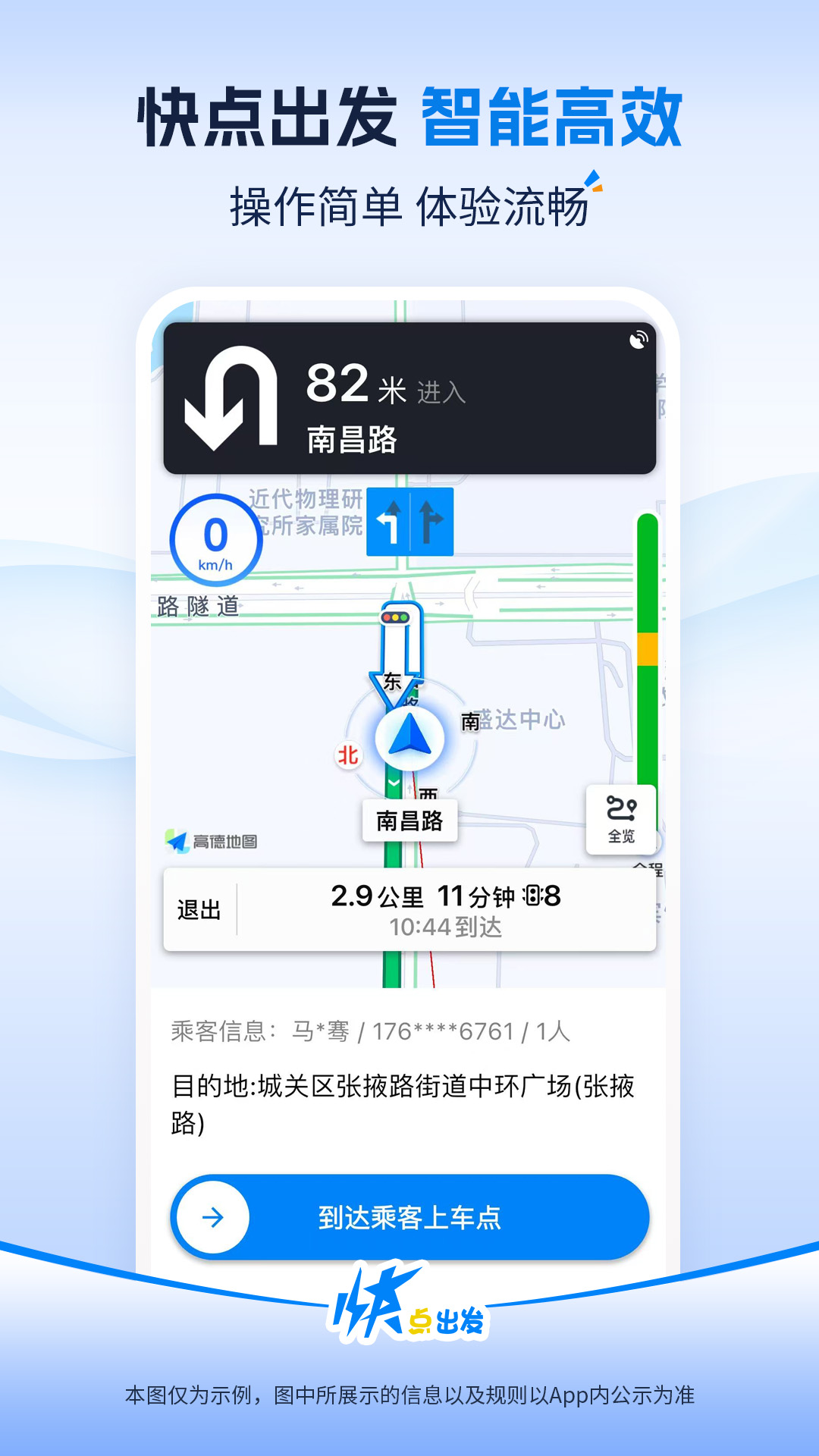 精彩截图-快点出发司机2026官方新版