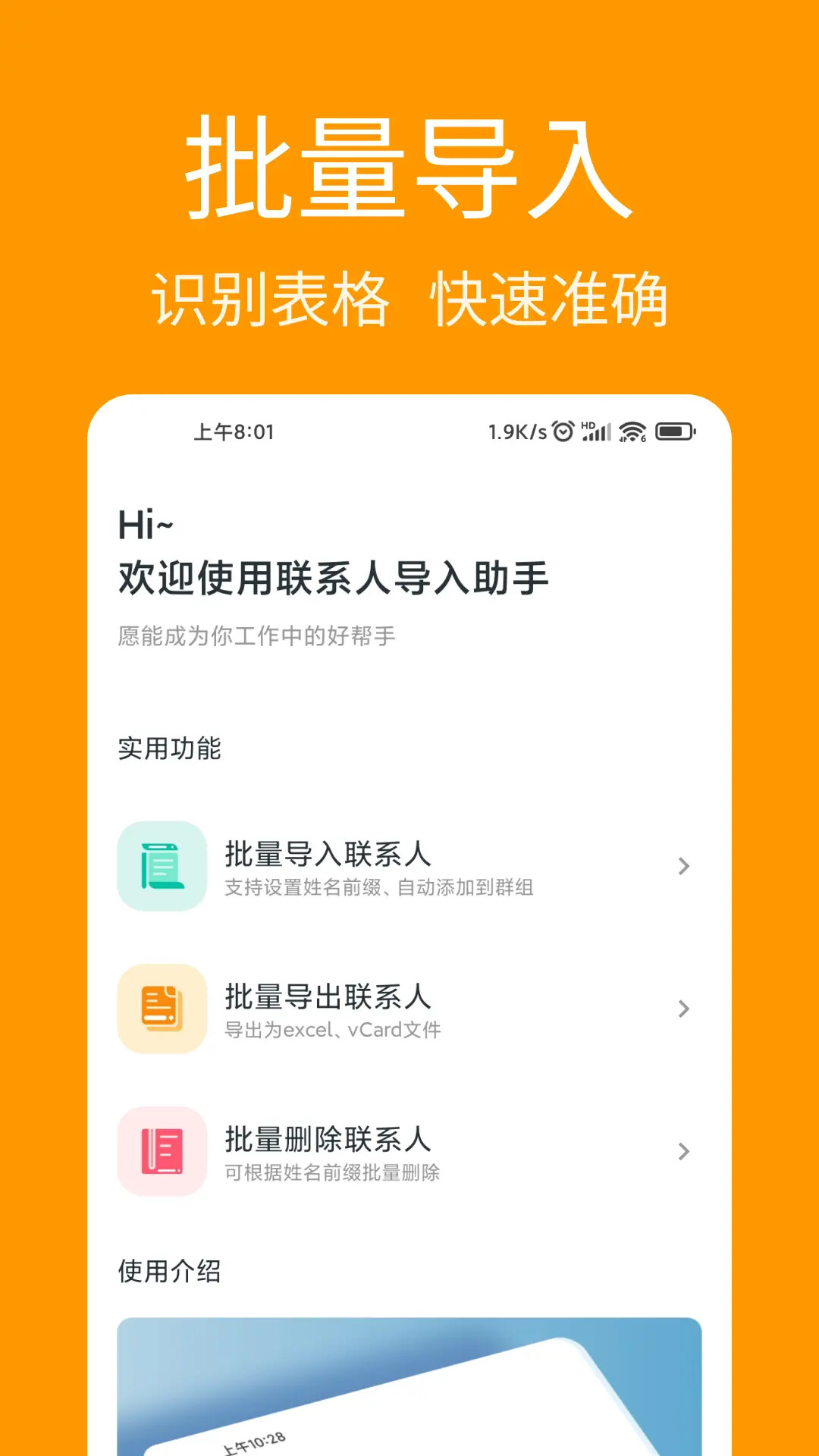 联系人导入助手 截图 1