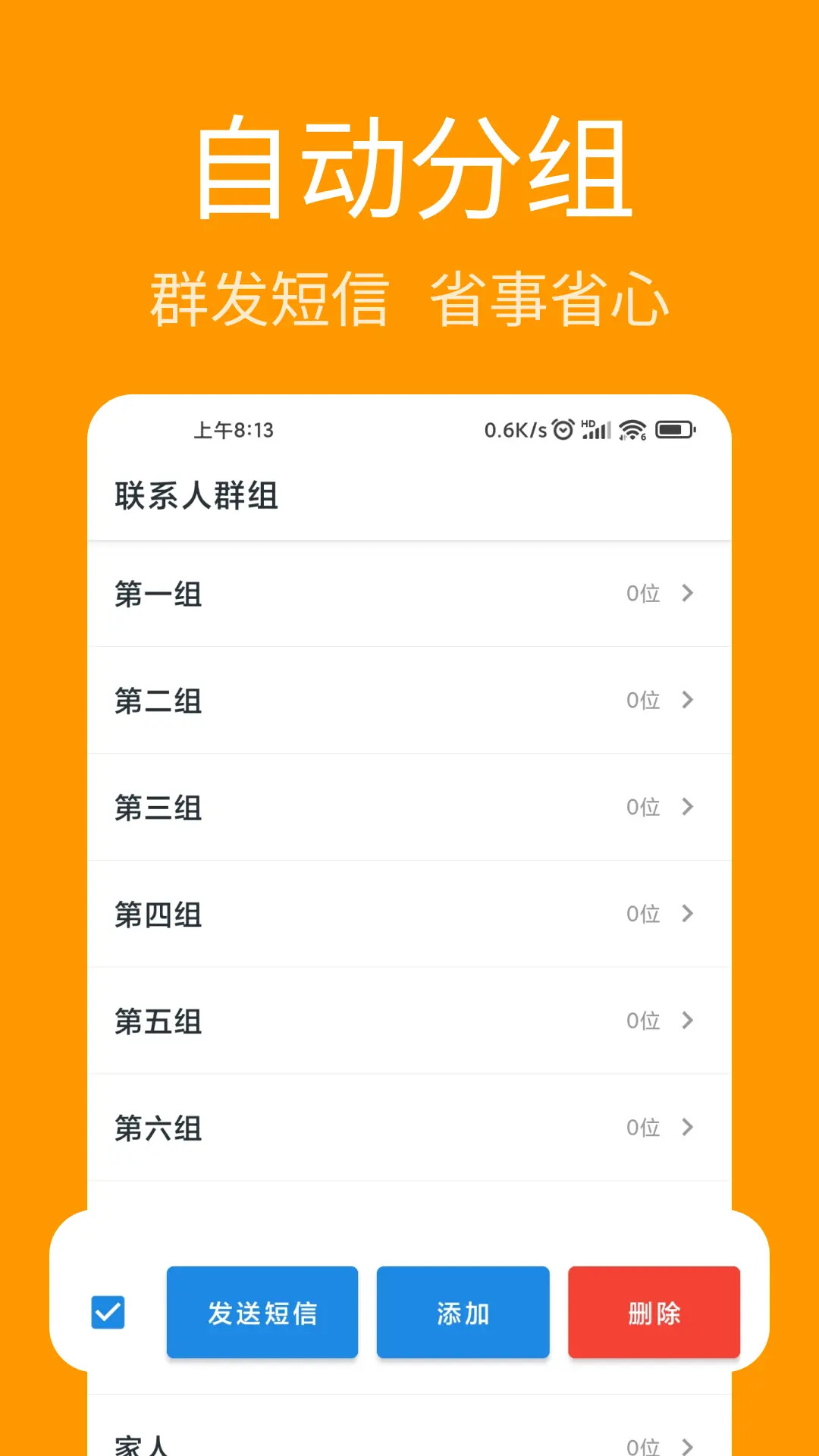 联系人导入助手 截图 4