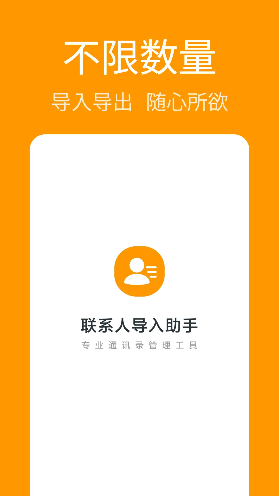 联系人导入助手 截图 5