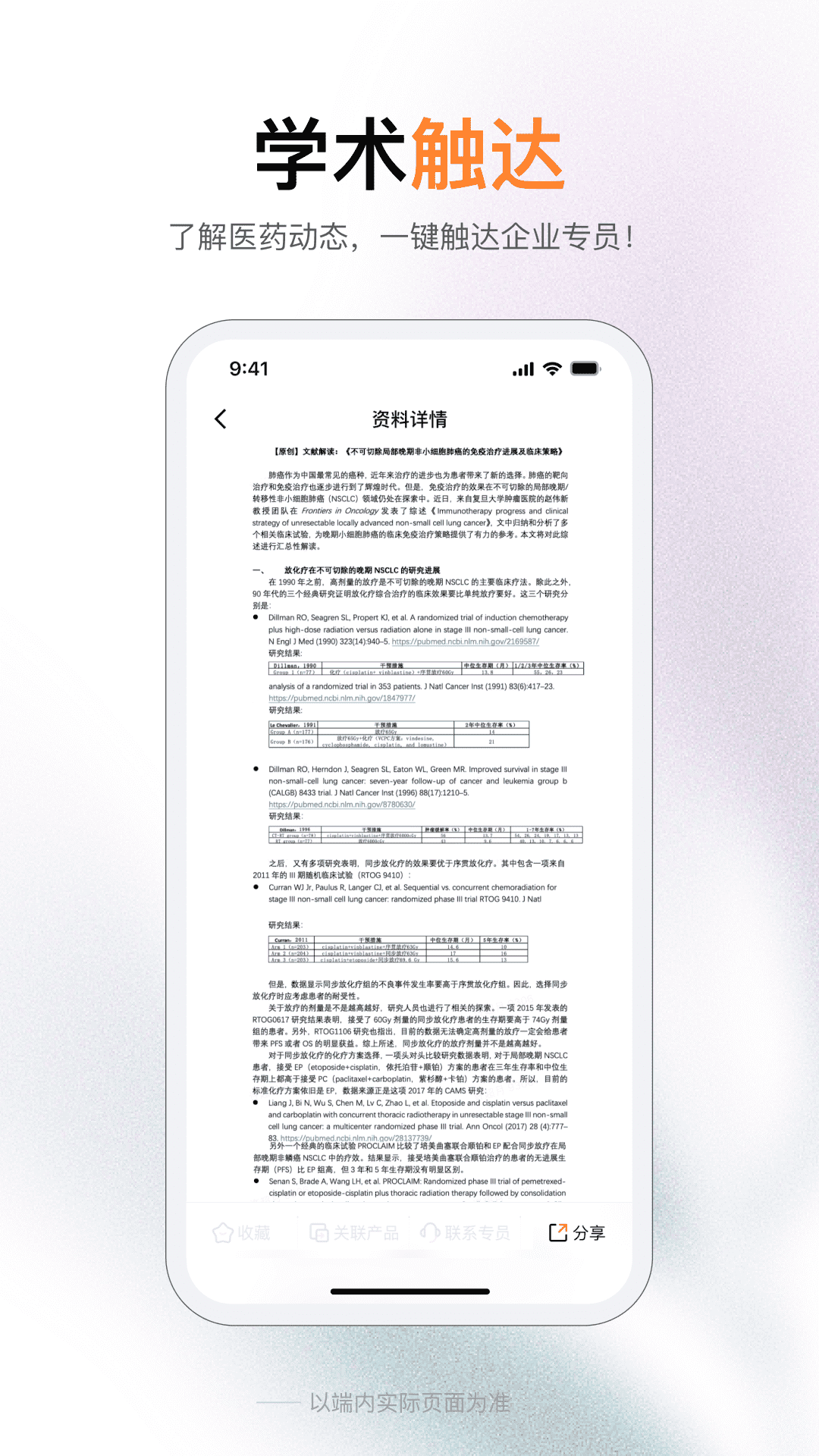 精彩截图-无界学术2026官方新版