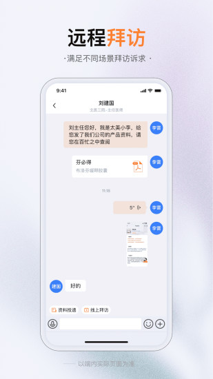 精彩截图-无界企业2024官方新版