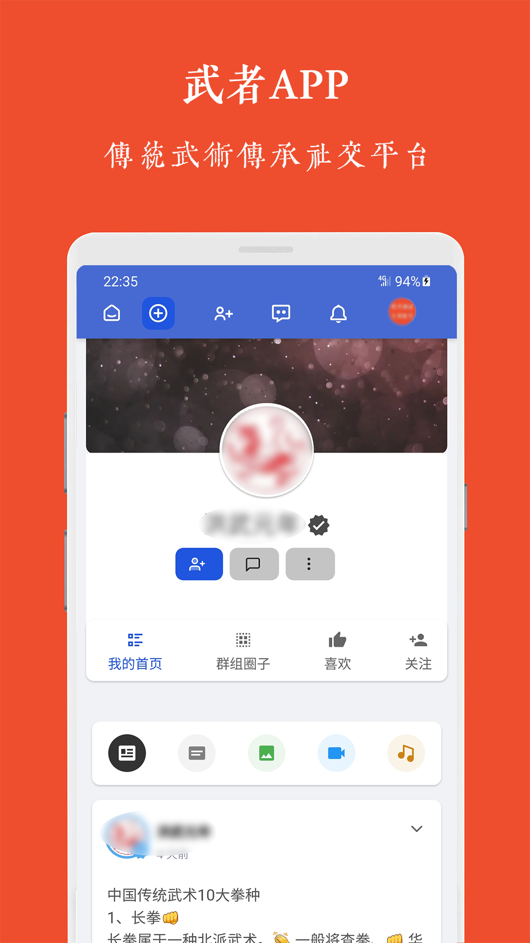 精彩截图-武者2025官方新版