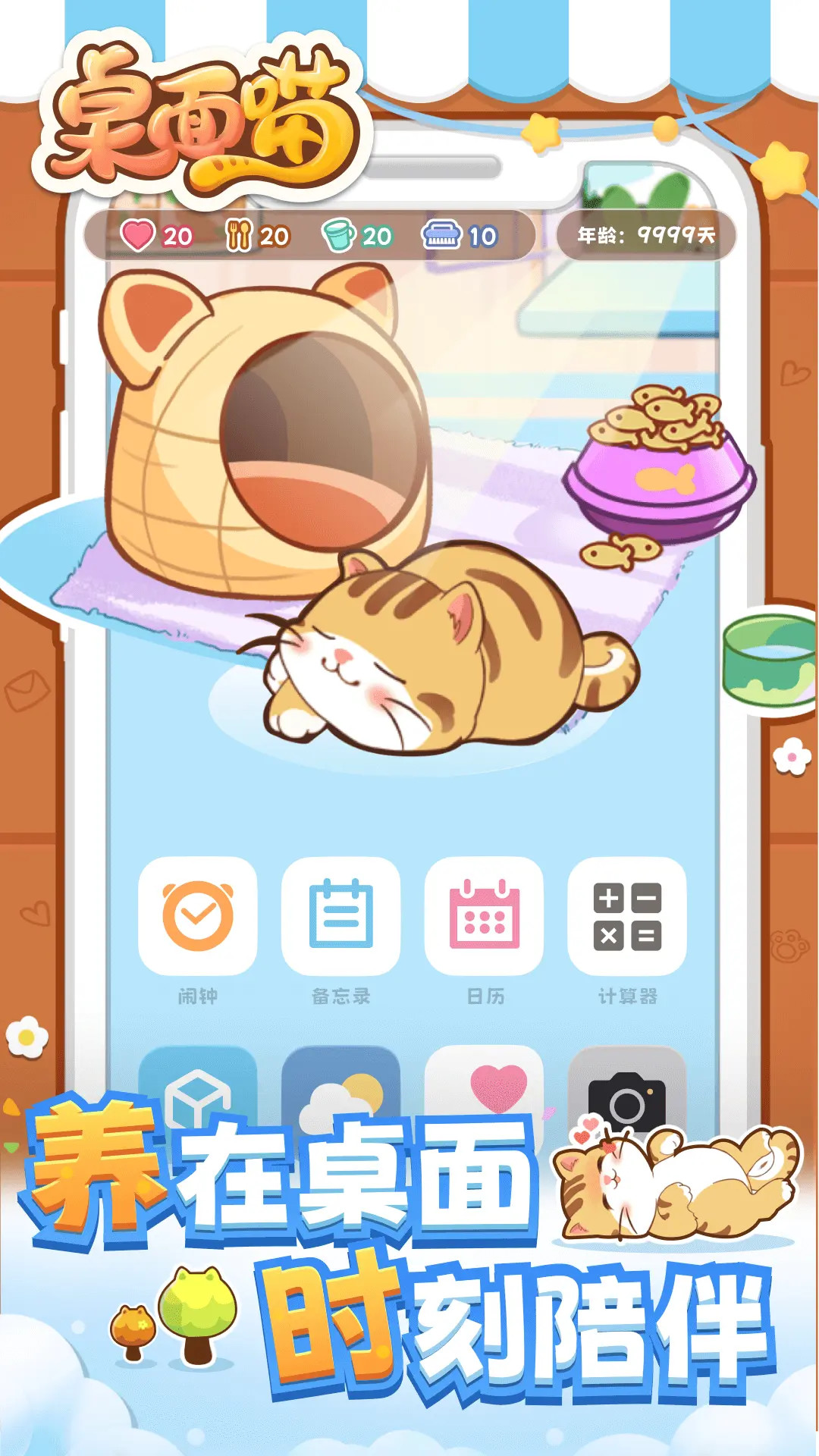 精彩截图-桌面喵2026官方新版