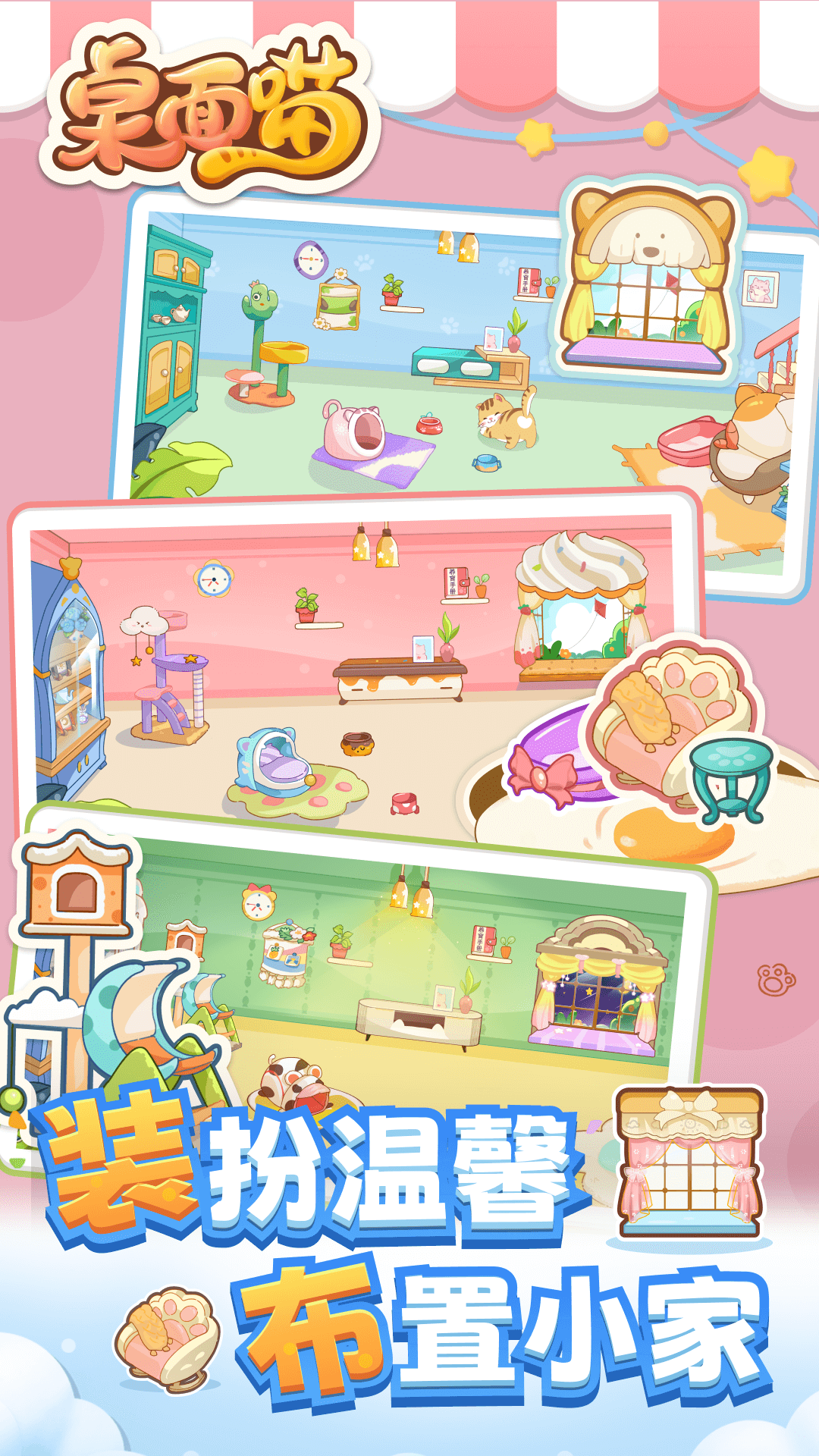 精彩截图-桌面喵2025官方新版