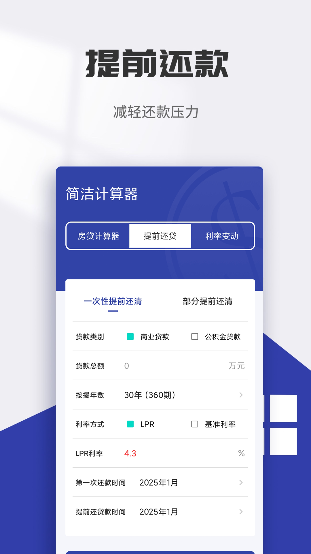 精彩截图-银行利息计算器2025官方新版