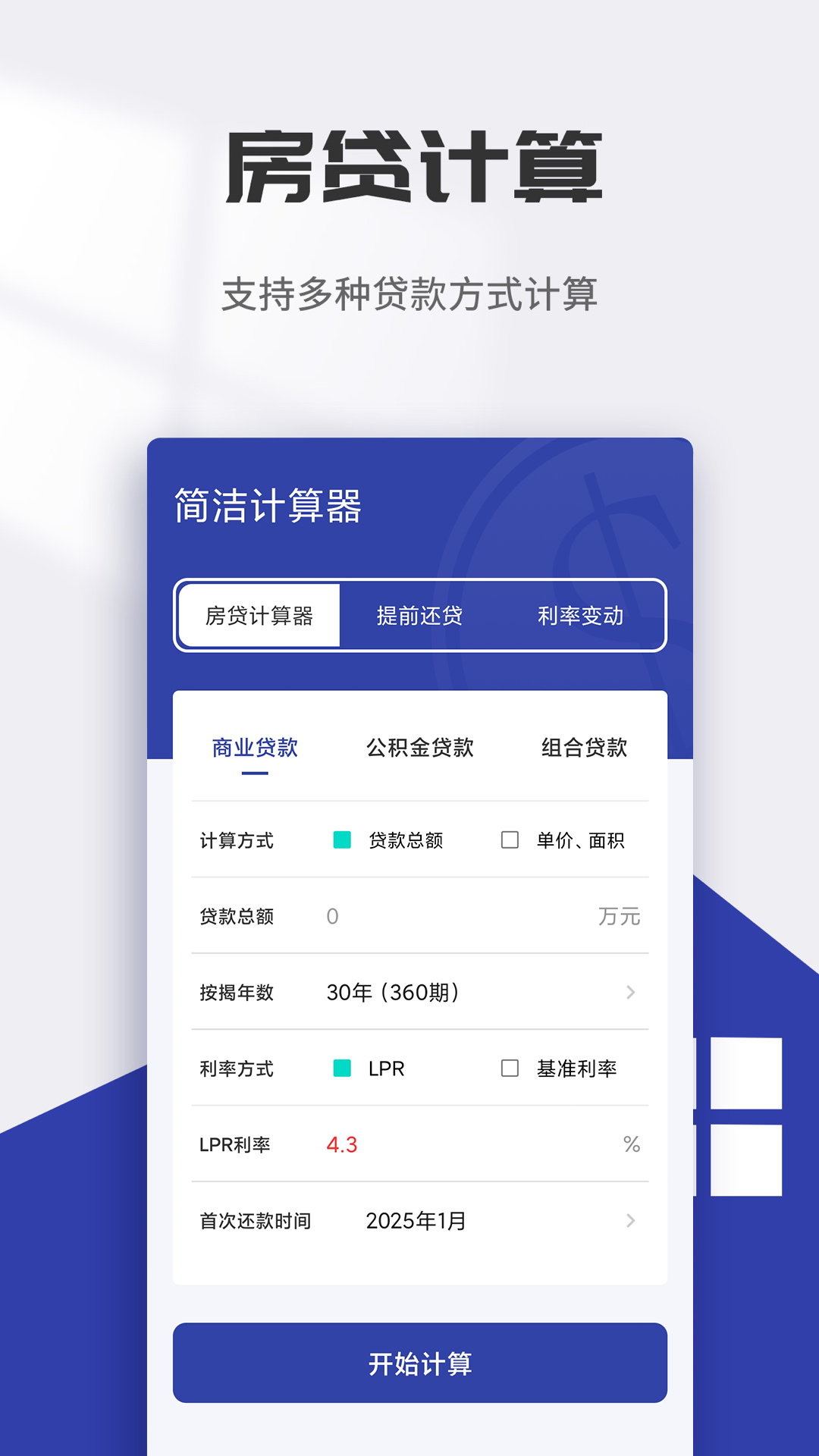 精彩截图-银行利息计算器2025官方新版