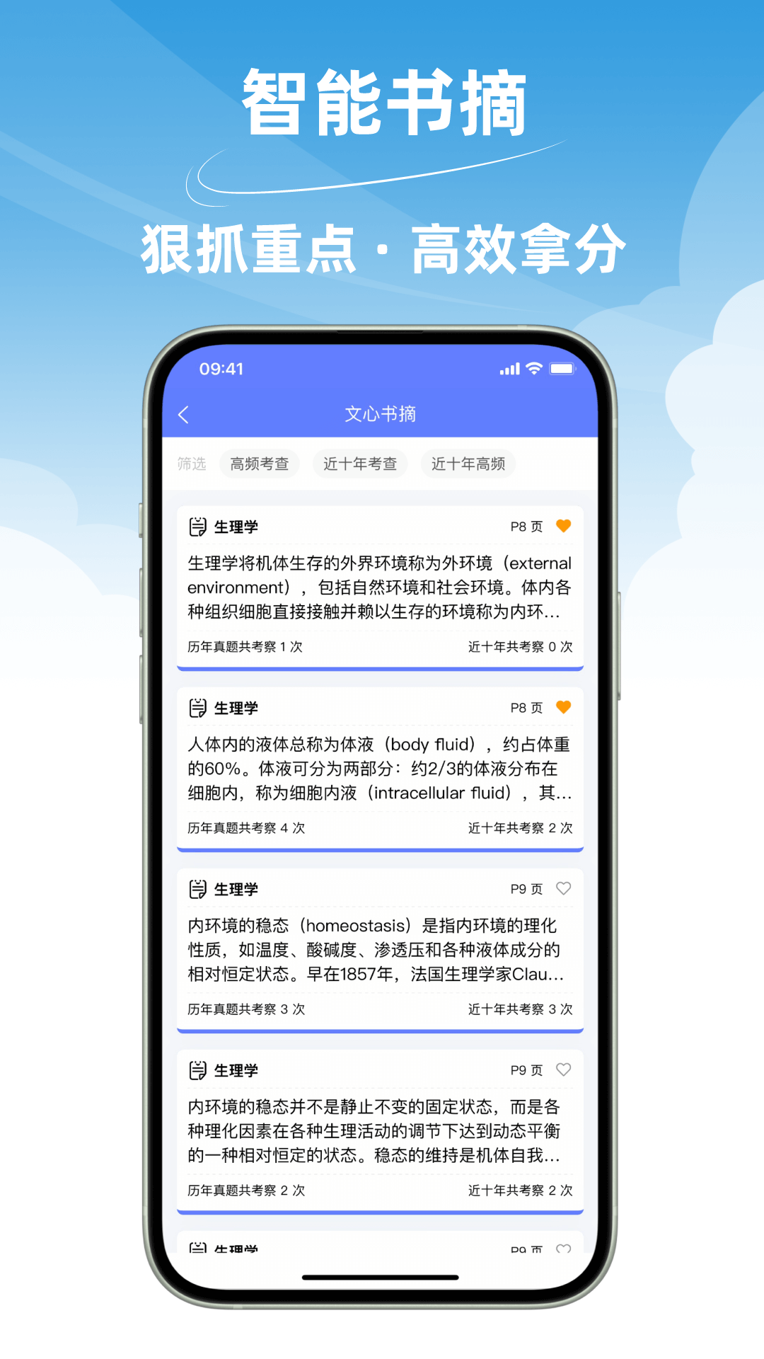 精彩截图-文心医考通2025官方新版