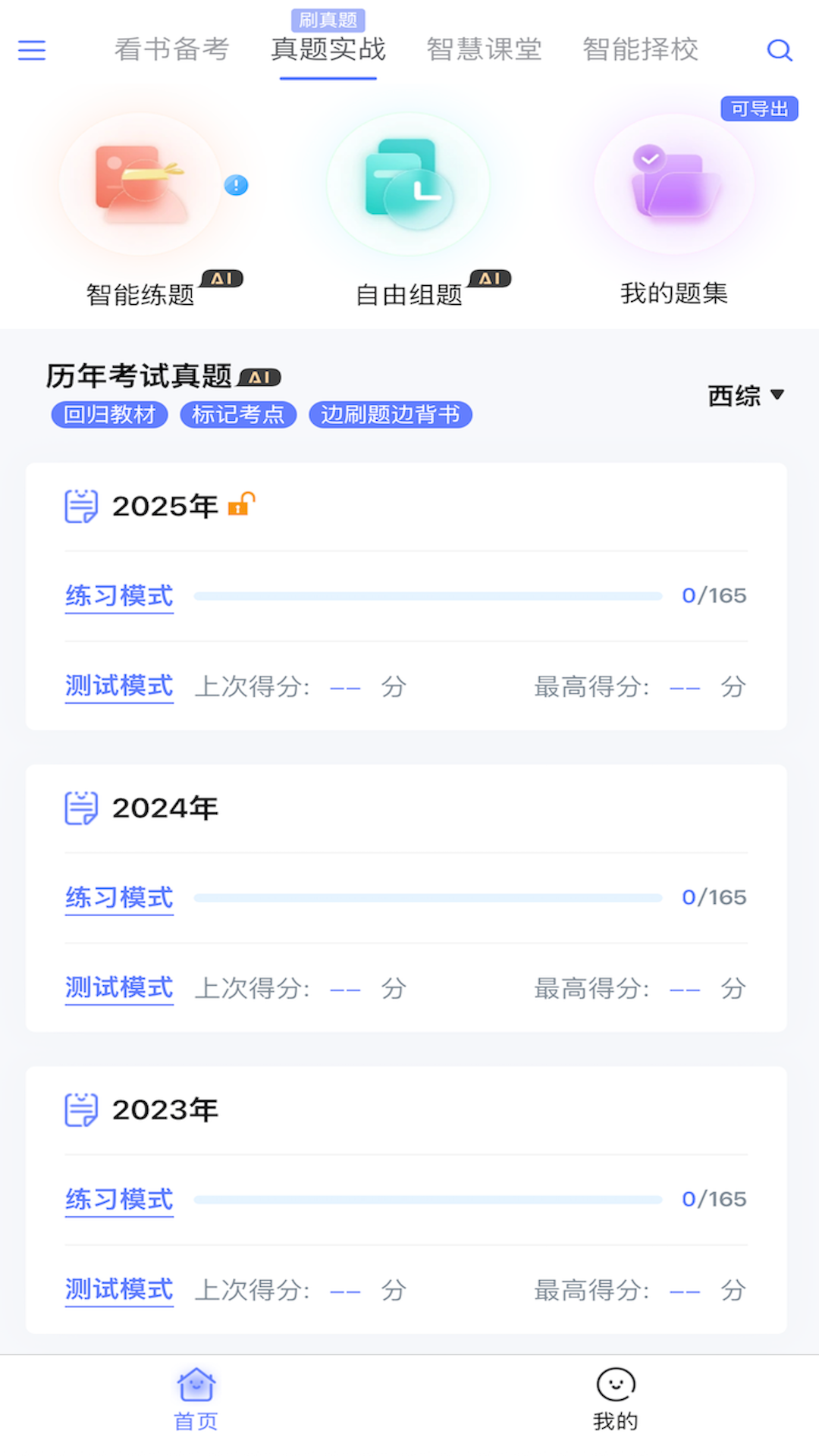 精彩截图-杏智医考通2026官方新版