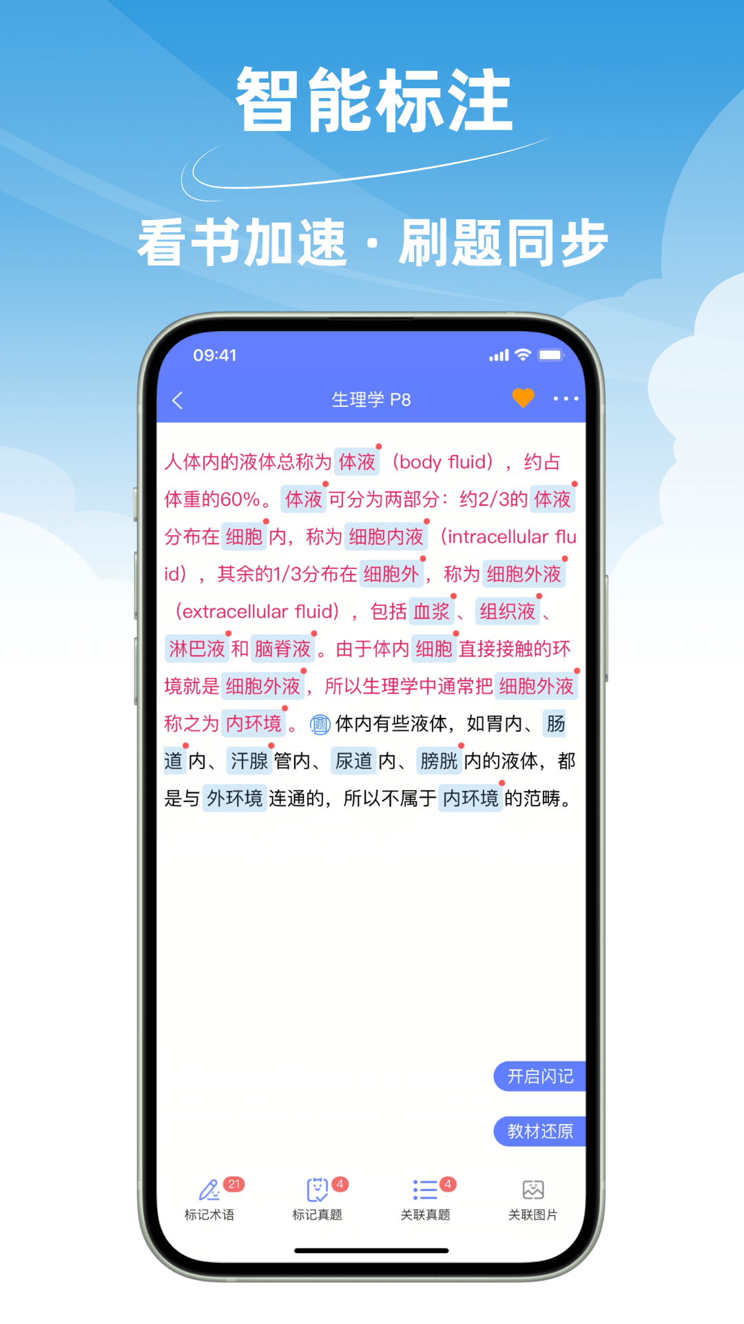 精彩截图-文心医考通2025官方新版