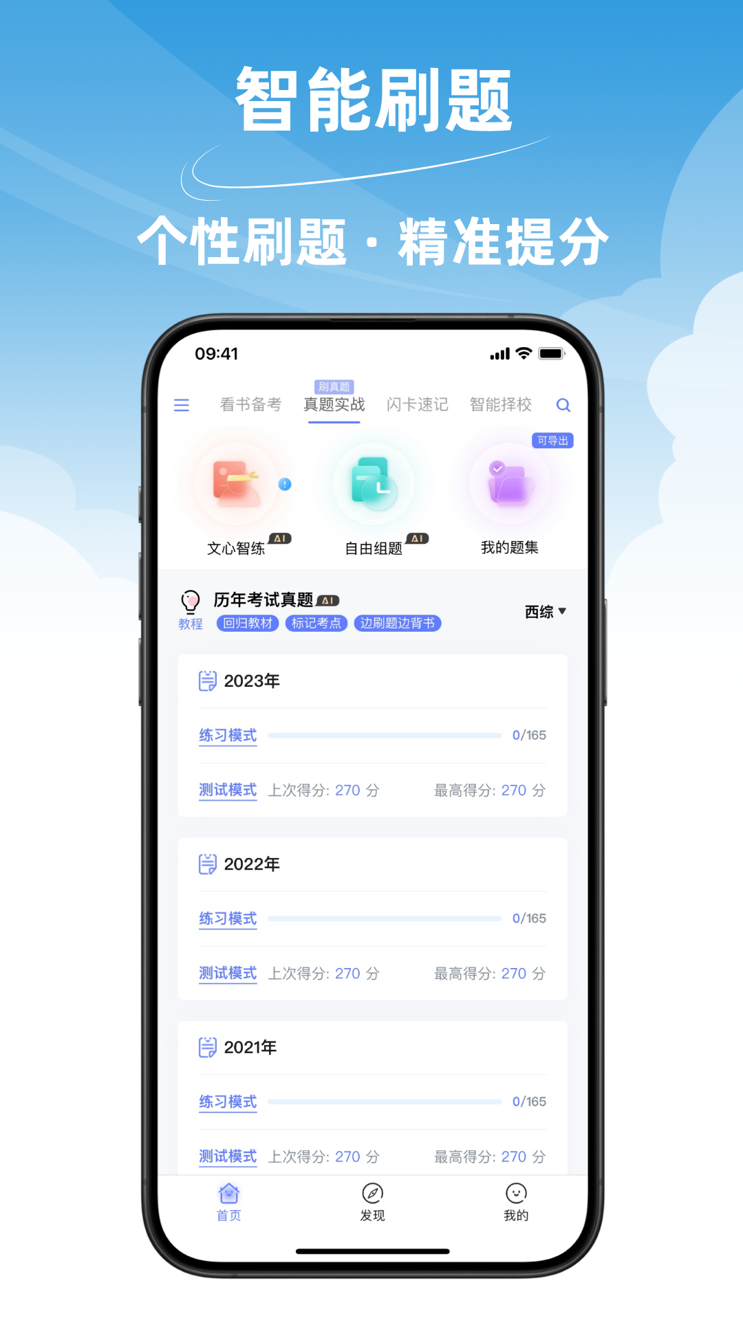 精彩截图-文心医考通2025官方新版