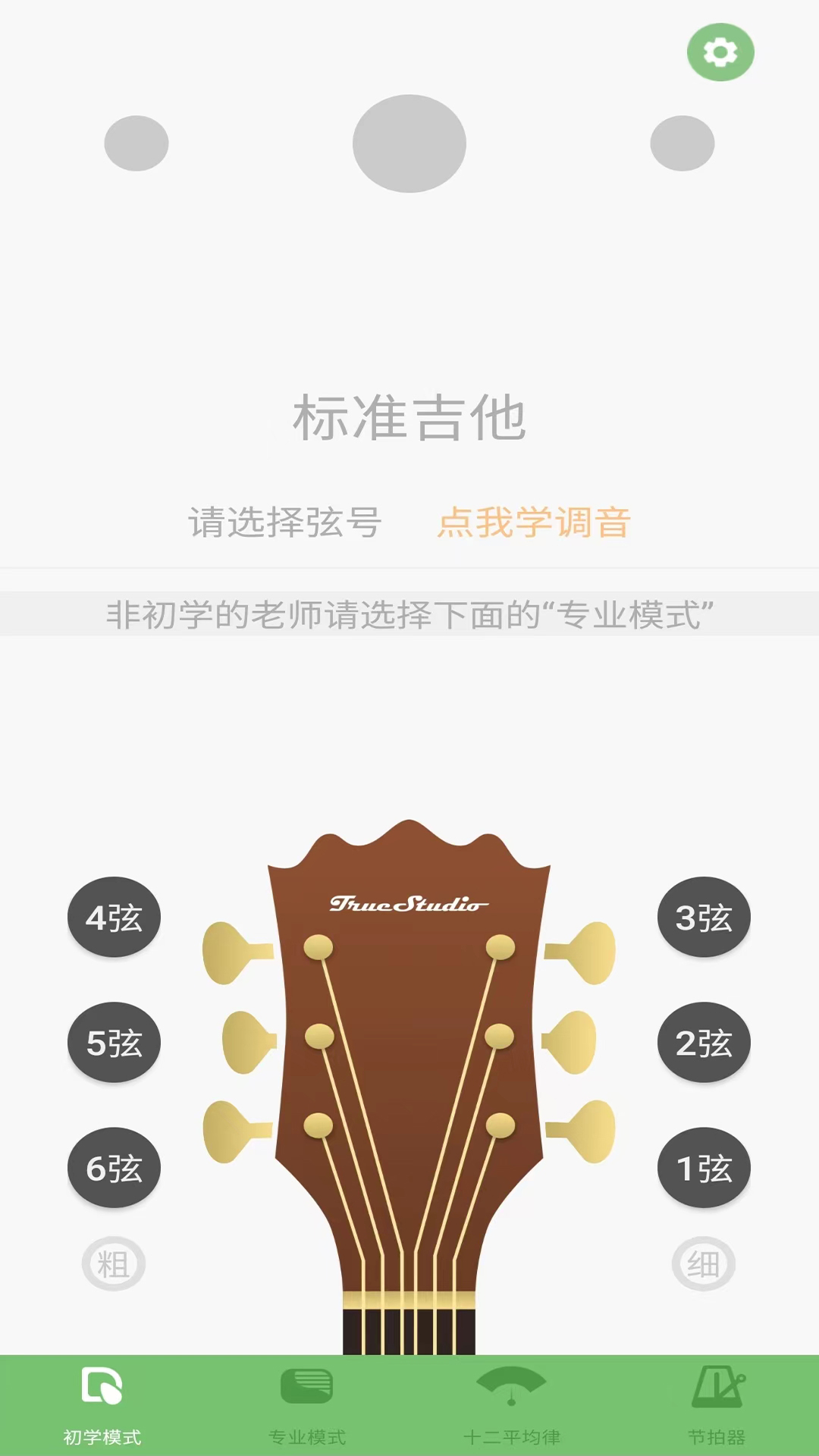 精彩截图-智能吉他调音器2025官方新版