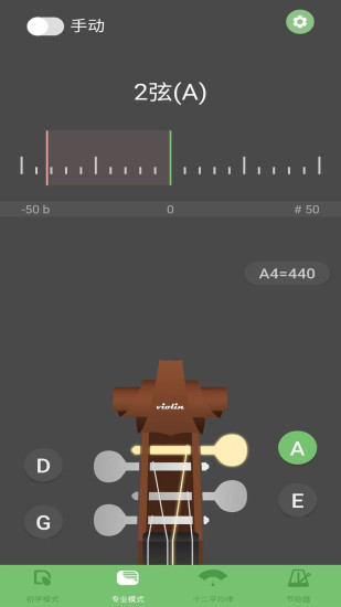 精彩截图-智能小提琴调音器2024官方新版
