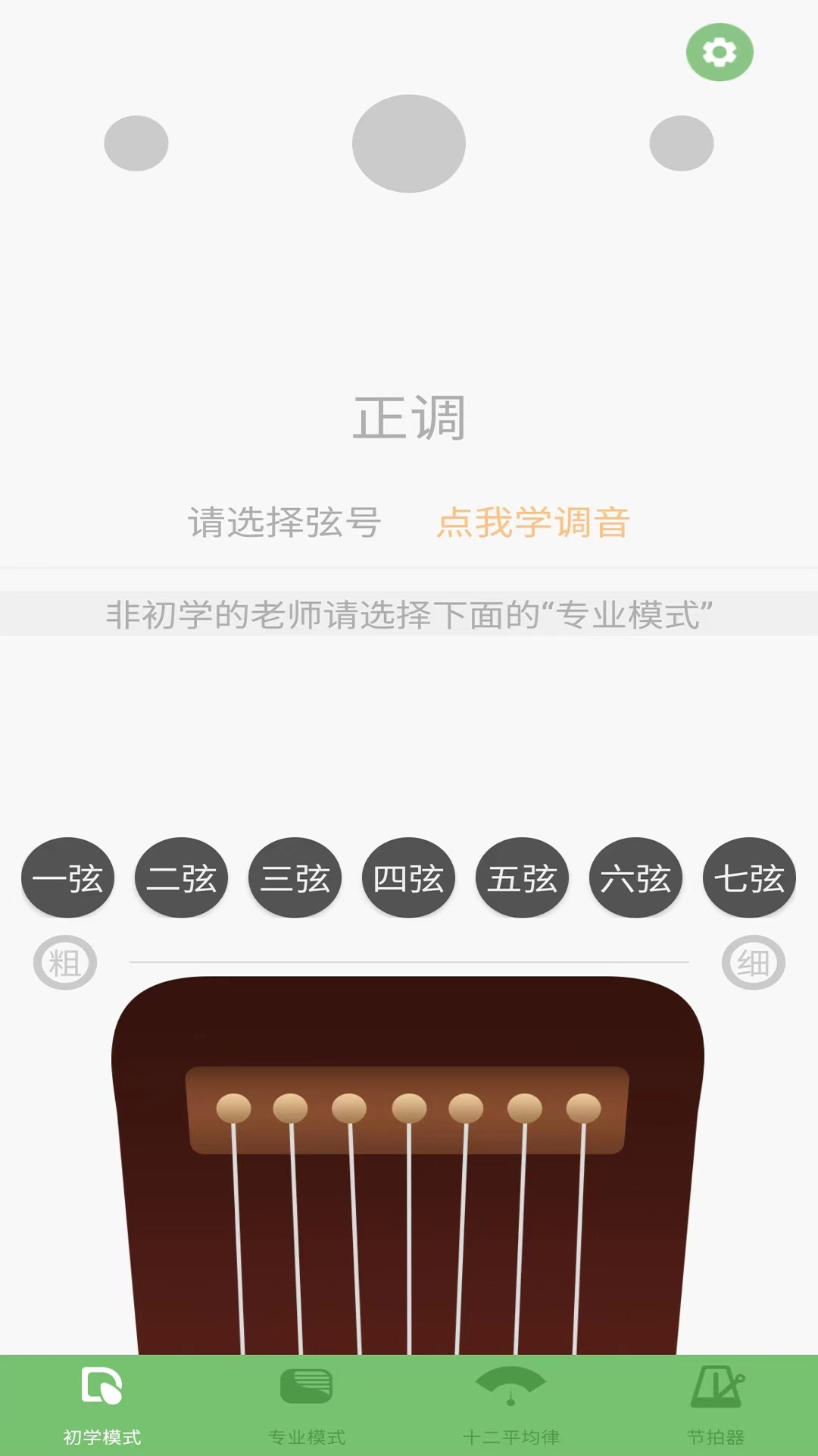 精彩截图-智能古琴调音器2026官方新版