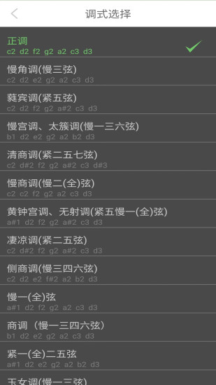 精彩截图-智能古琴调音器2024官方新版