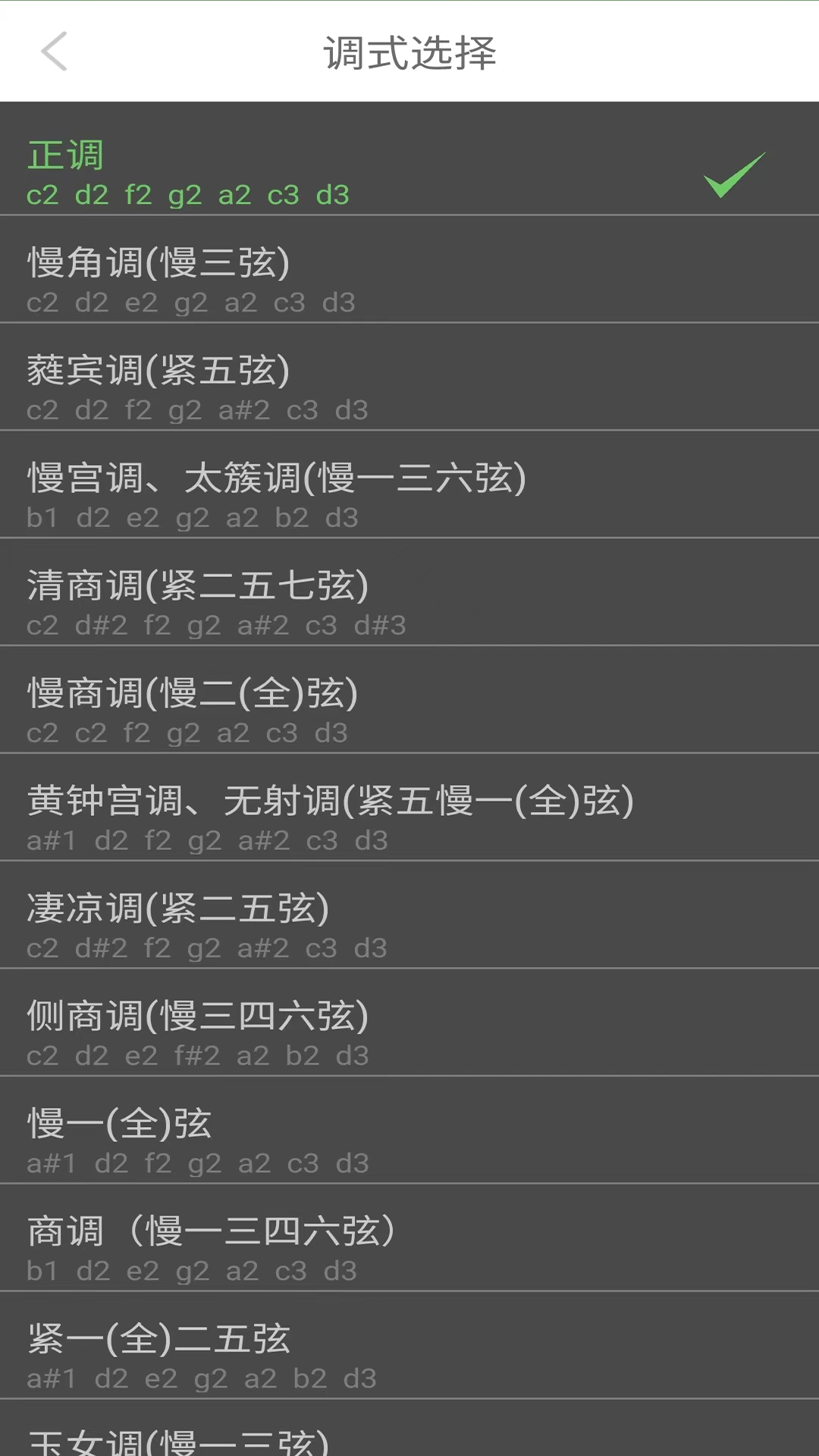 精彩截图-智能古琴调音器2026官方新版