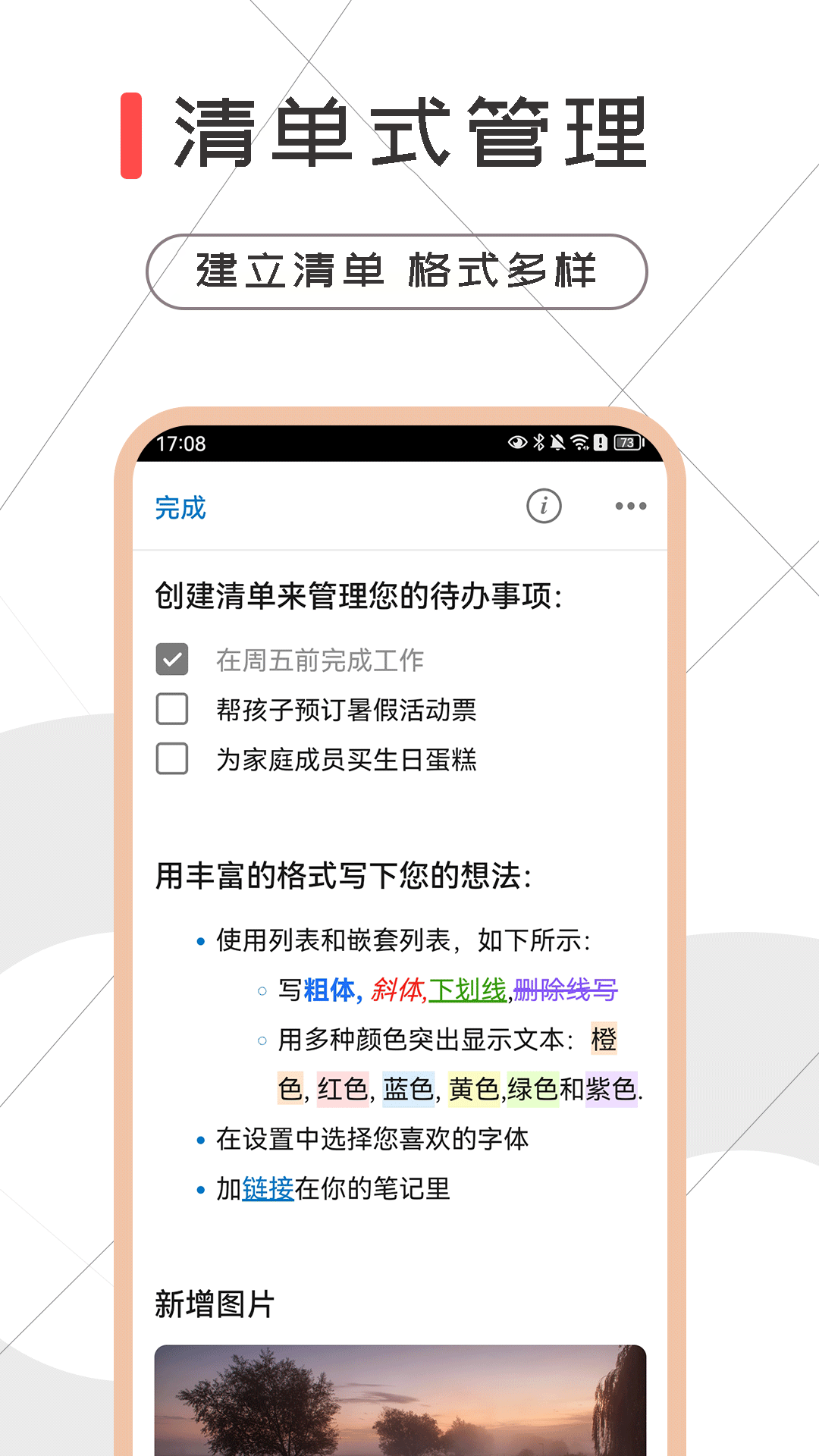 精彩截图-备忘录笔记2026官方新版