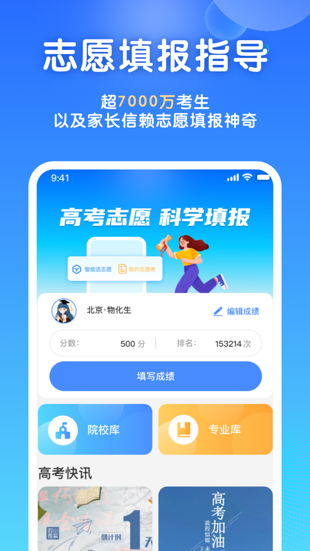 精彩截图-高考志愿填报宝2025官方新版