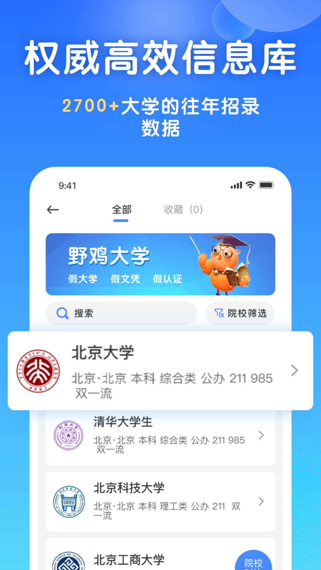 精彩截图-高考志愿填报宝2025官方新版
