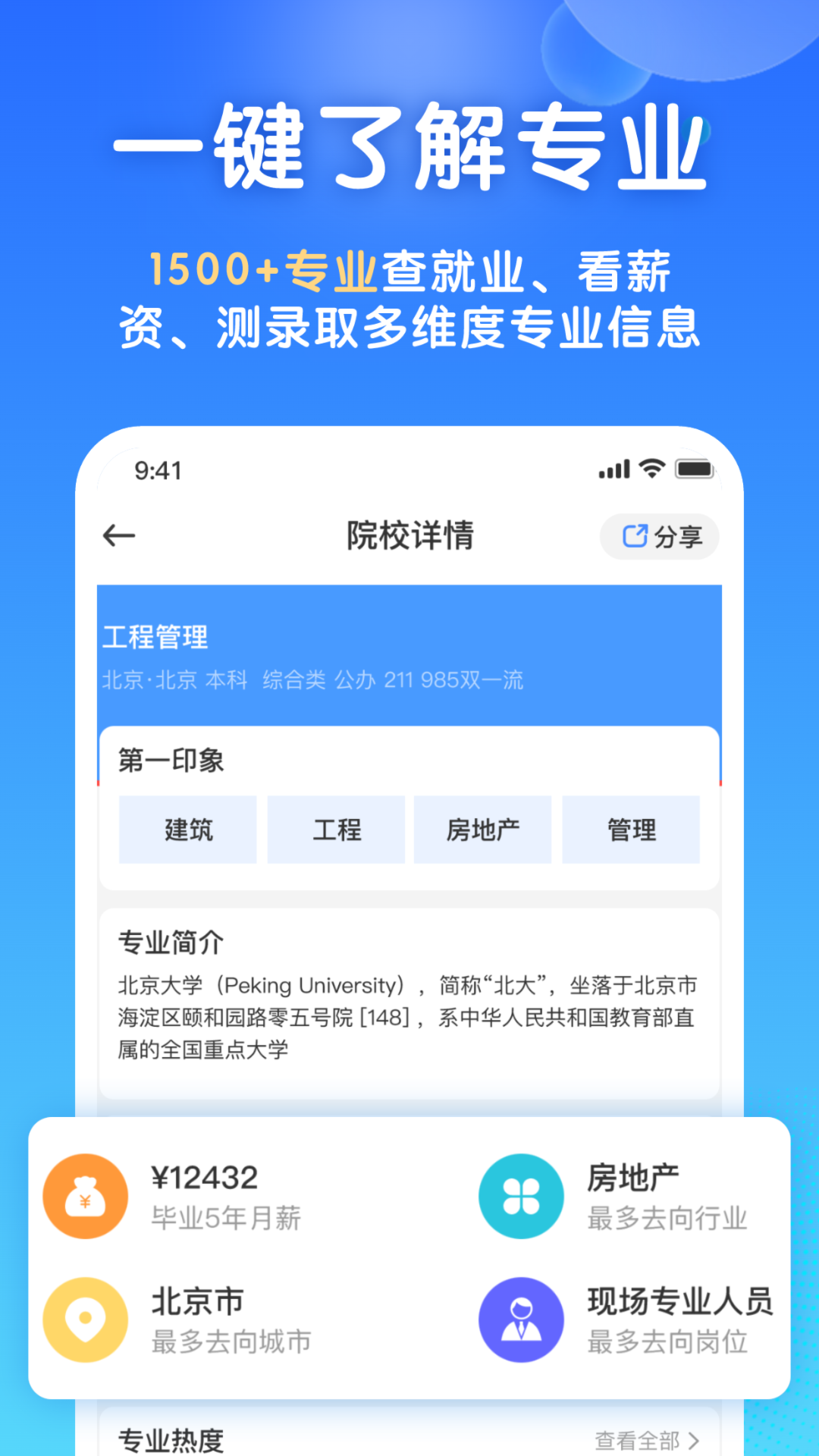 精彩截图-高考志愿填报宝2025官方新版