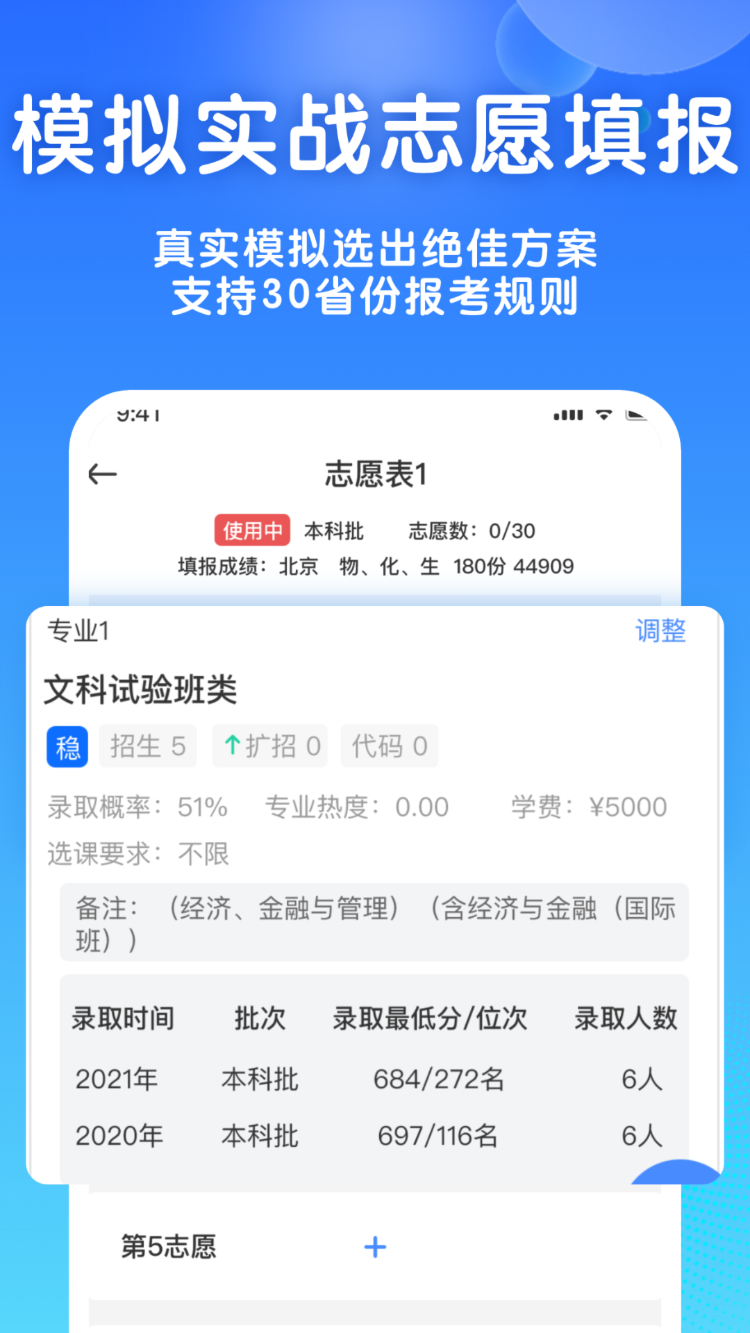 精彩截图-高考志愿填报宝2025官方新版