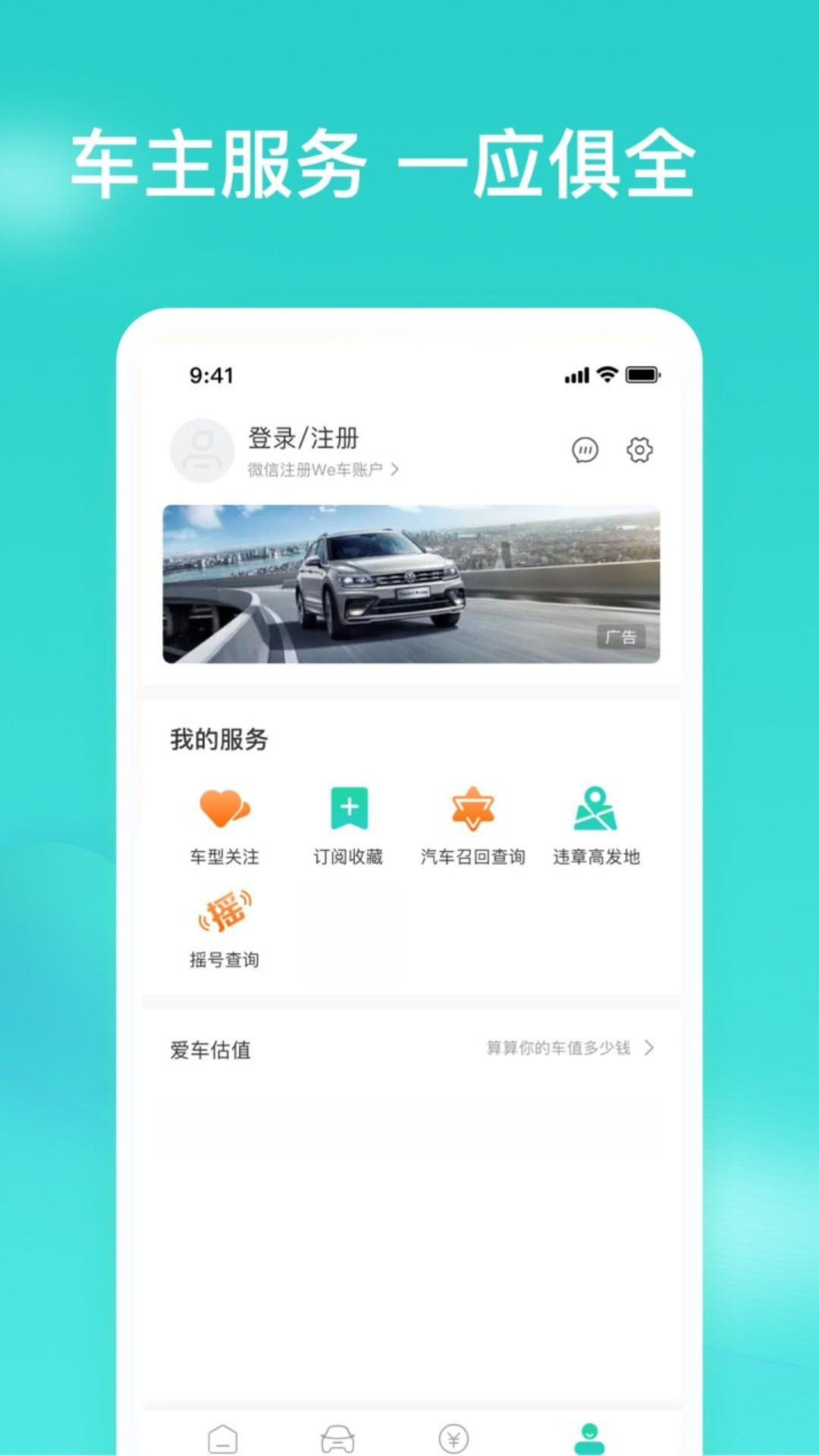 精彩截图-车讯汇2025官方新版
