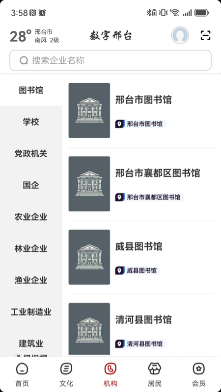 精彩截图-数字邢台2026官方新版