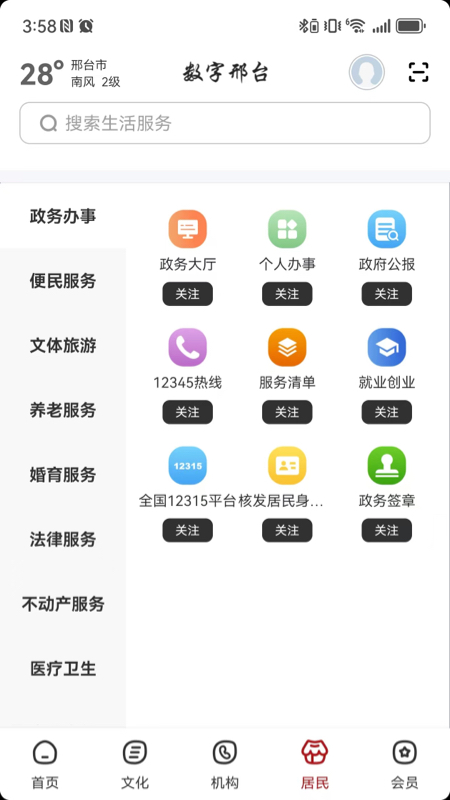 精彩截图-数字邢台2026官方新版