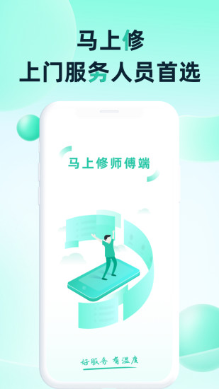 精彩截图-马上修师傅版2024官方新版