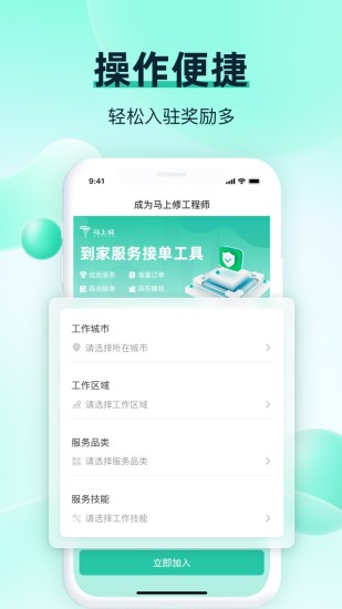 精彩截图-马上修师傅版2024官方新版