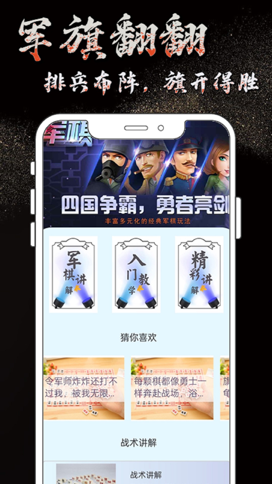 精彩截图-军旗翻翻2025官方新版