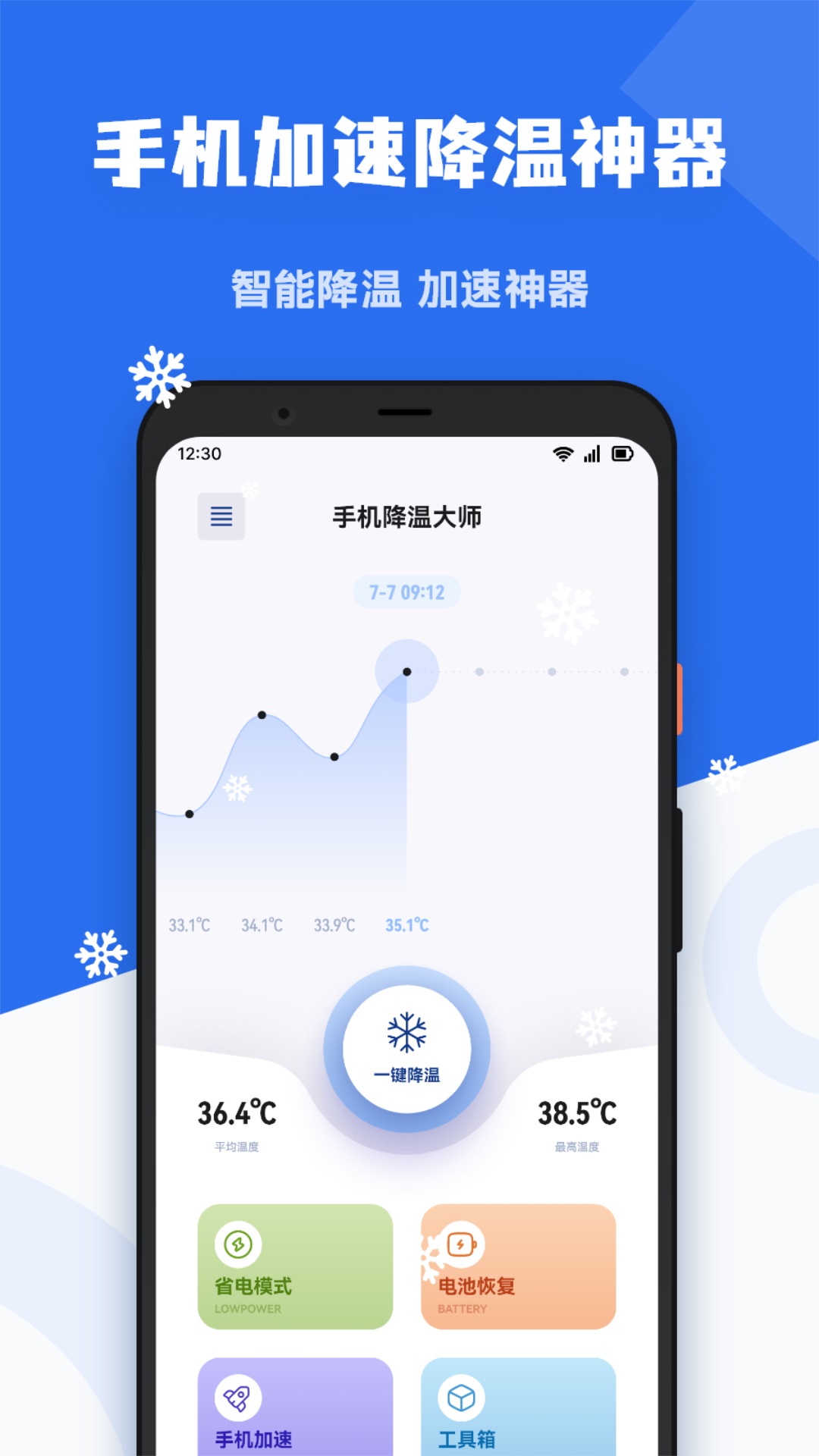 精彩截图-手机降温精灵2026官方新版