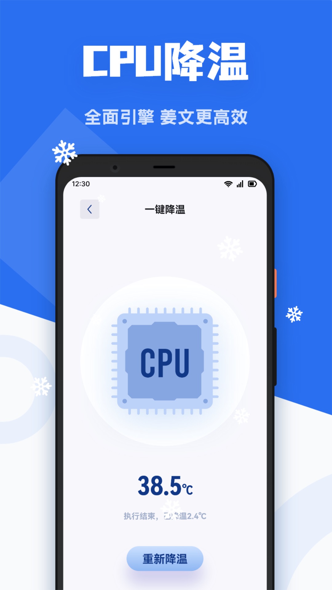 精彩截图-手机降温精灵2026官方新版