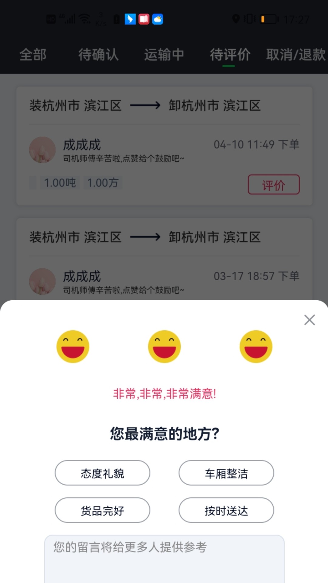 精彩截图-金途货运2025官方新版