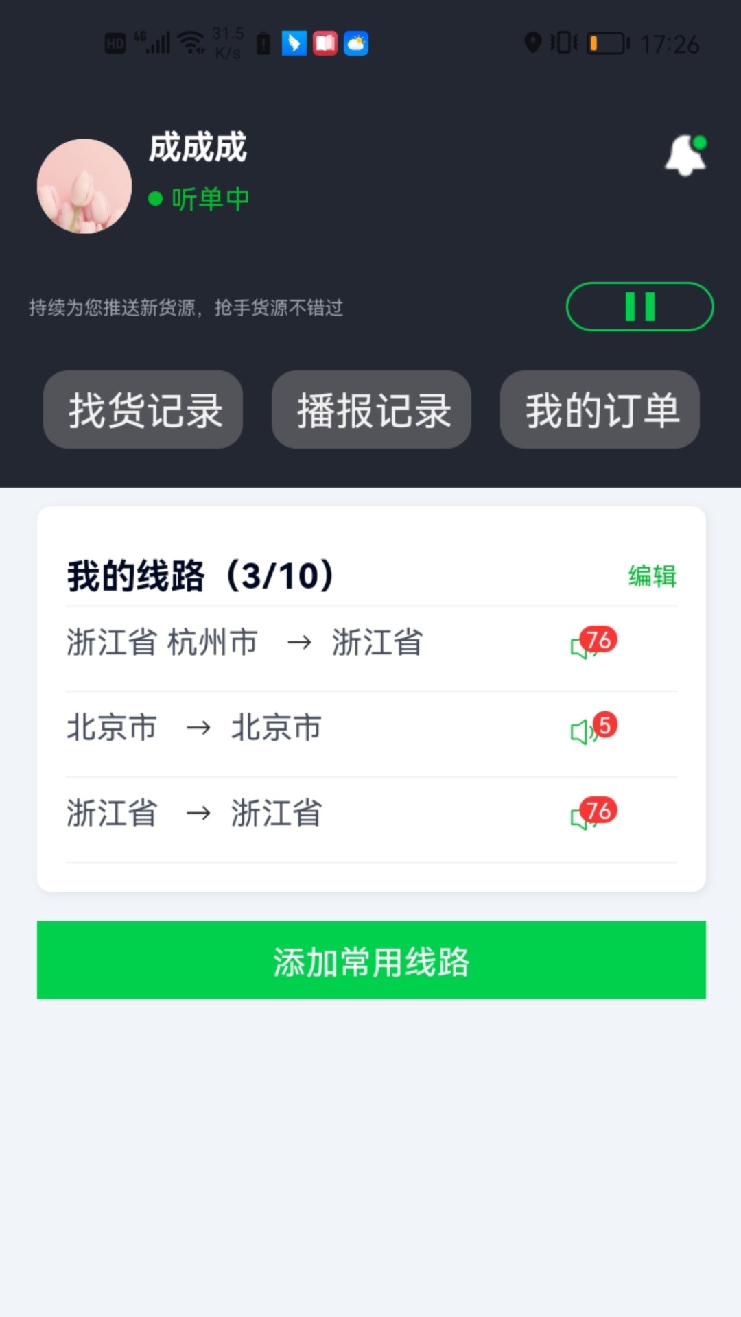 精彩截图-金途货运2025官方新版