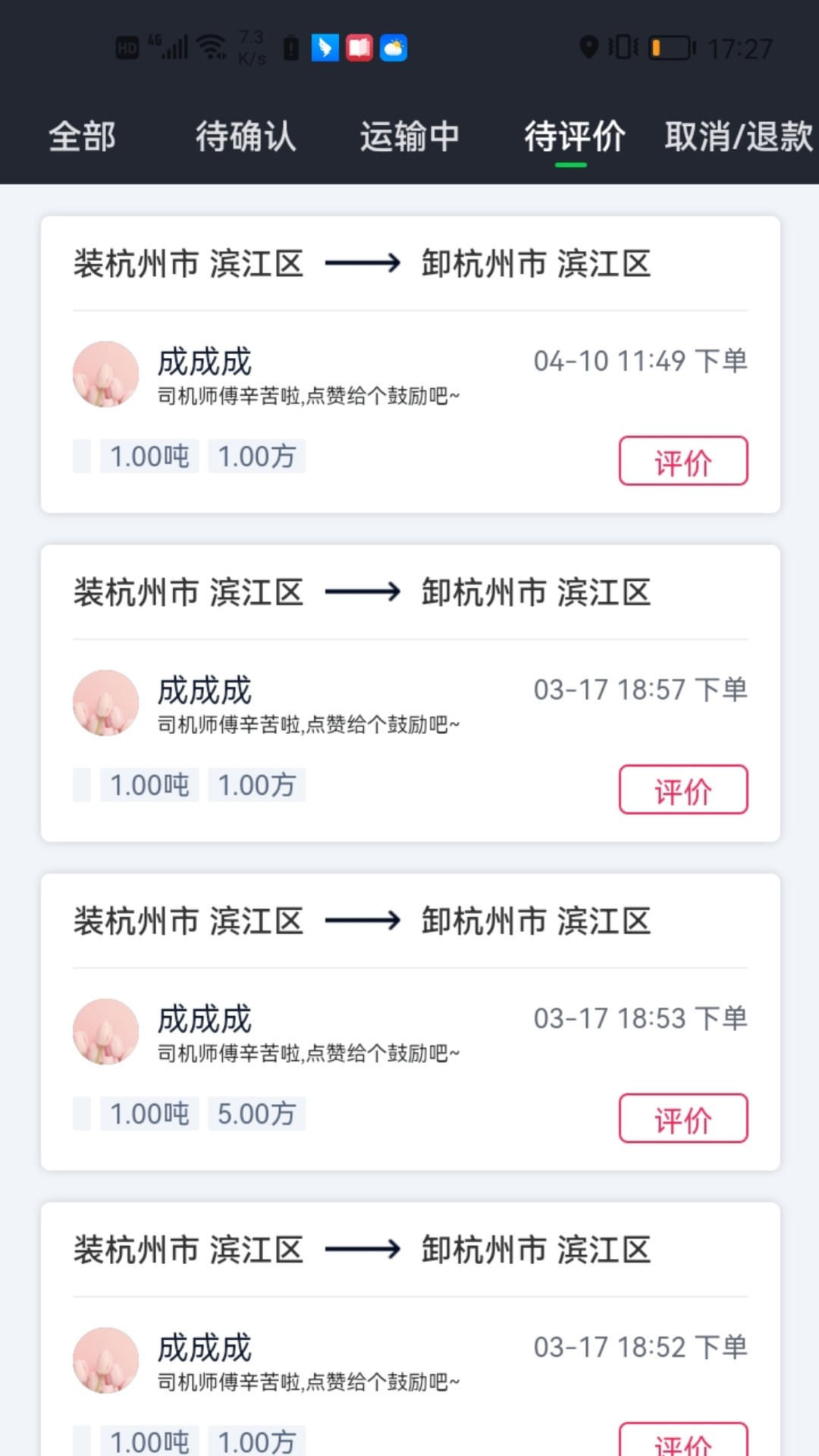 精彩截图-金途货运2025官方新版