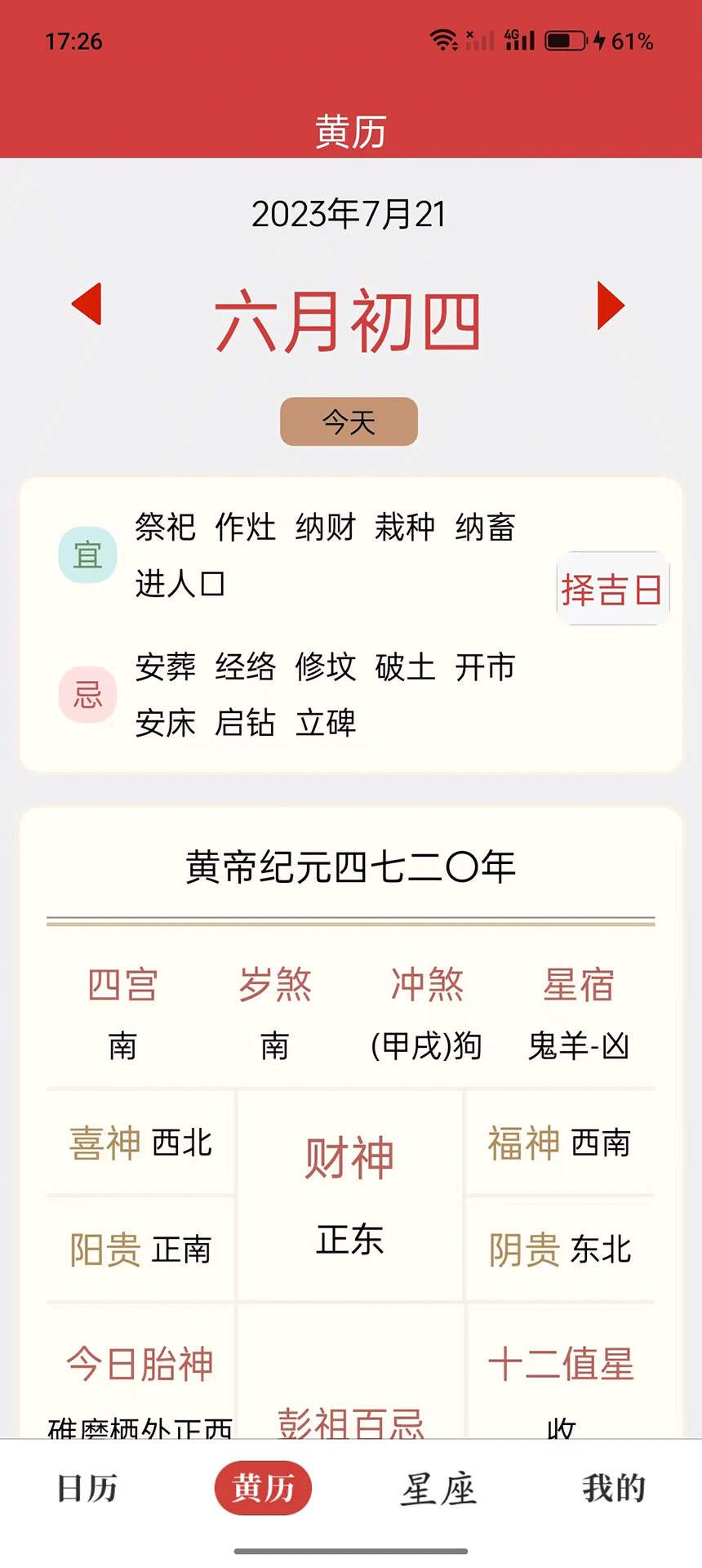 精彩截图-杏子万年历2024官方新版