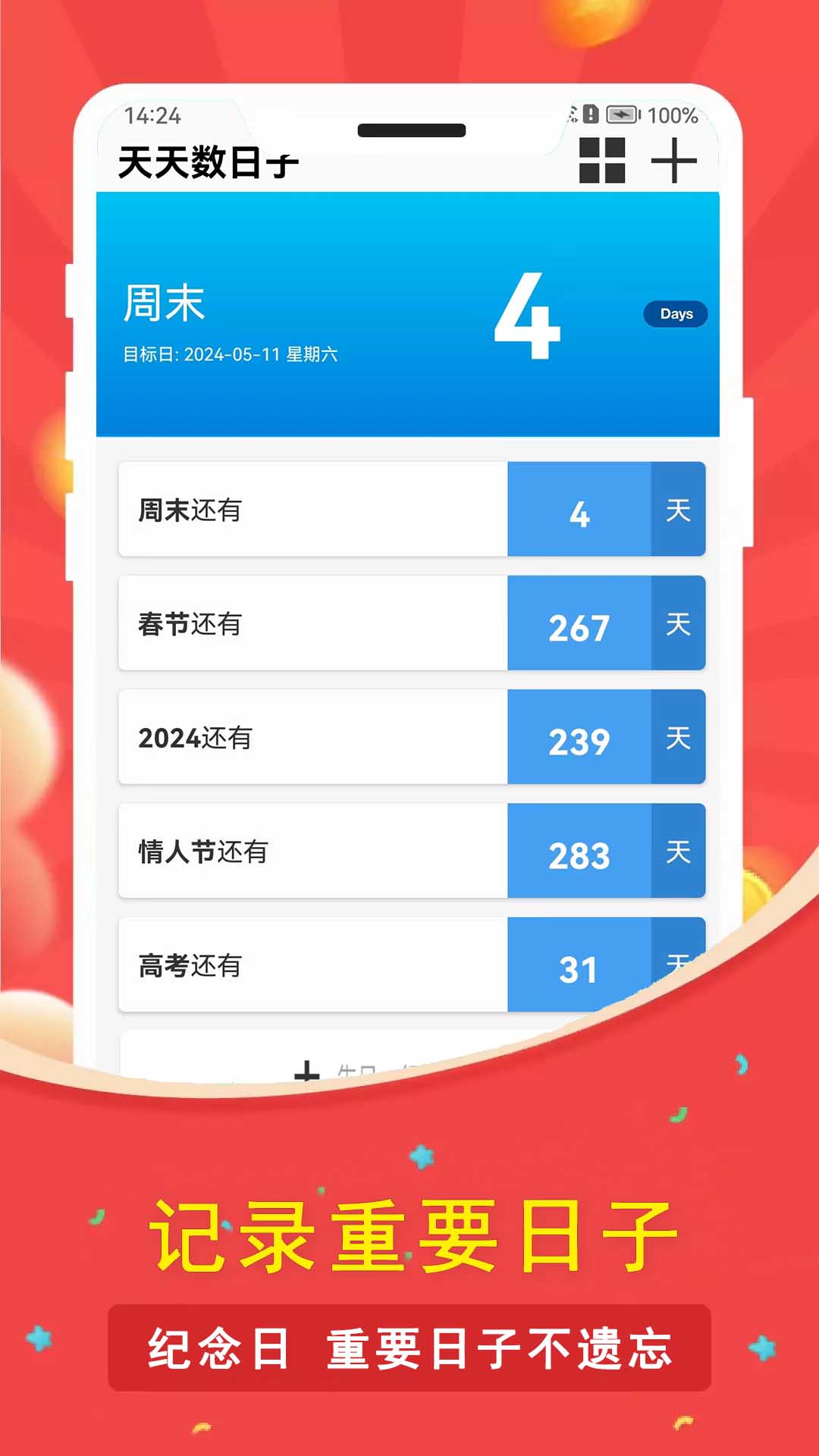 精彩截图-天天数日子2026官方新版