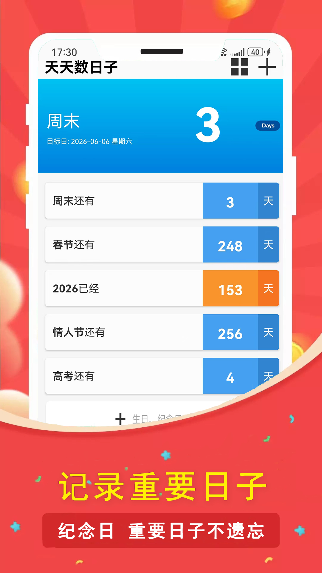 精彩截图-天天数日子2026官方新版