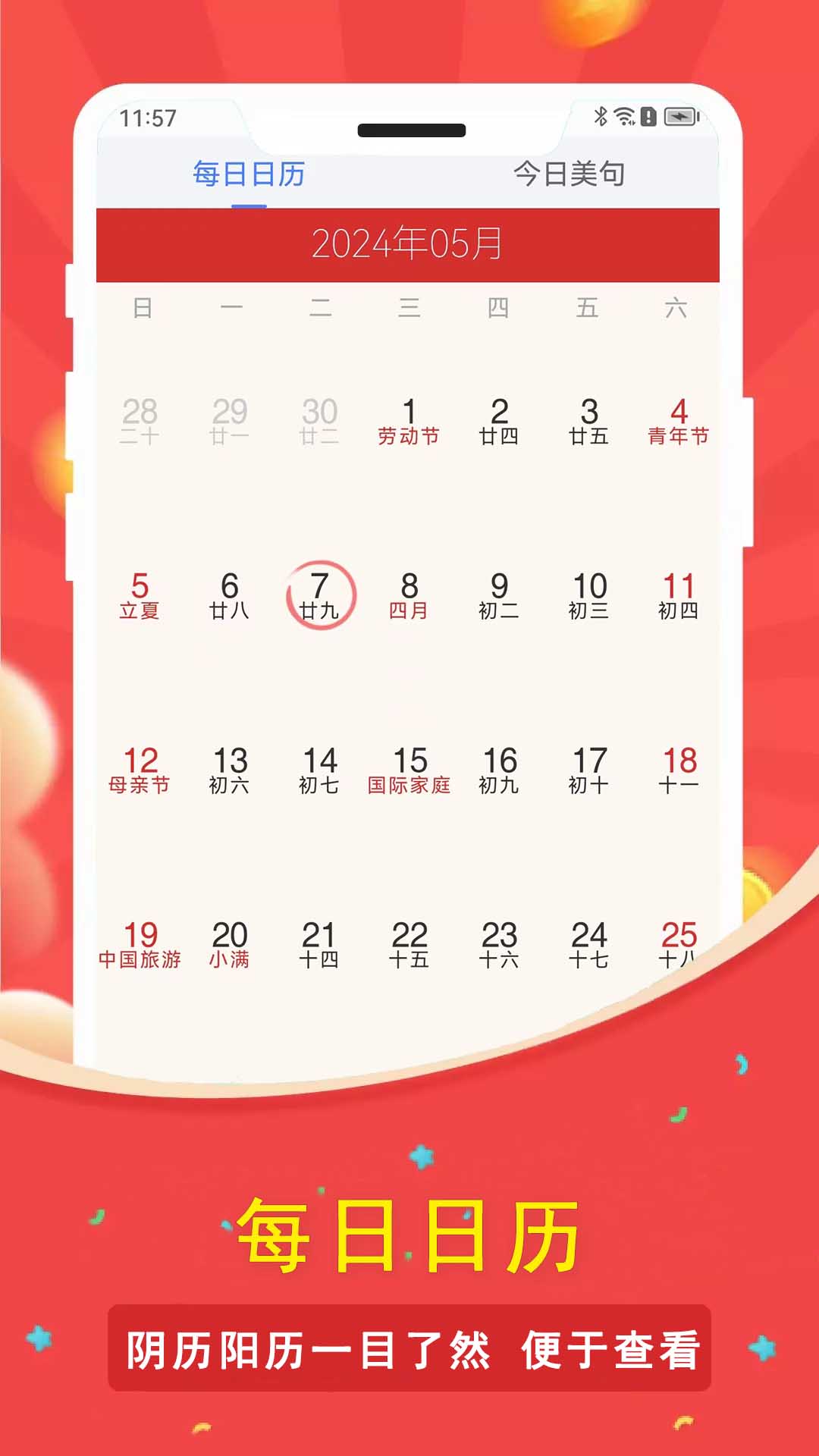 精彩截图-天天数日子2025官方新版