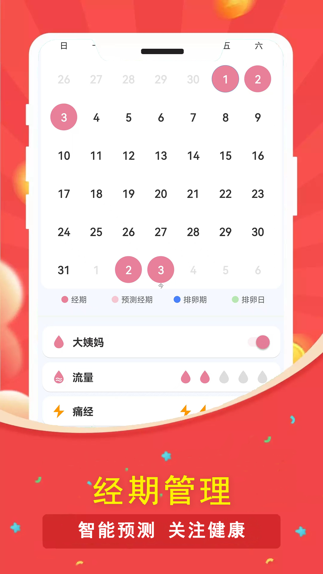 精彩截图-天天数日子2026官方新版