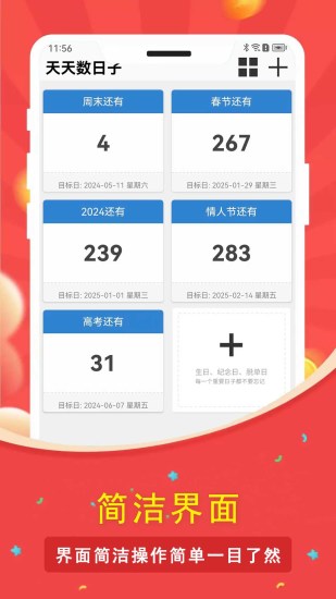 精彩截图-天天数日子2024官方新版